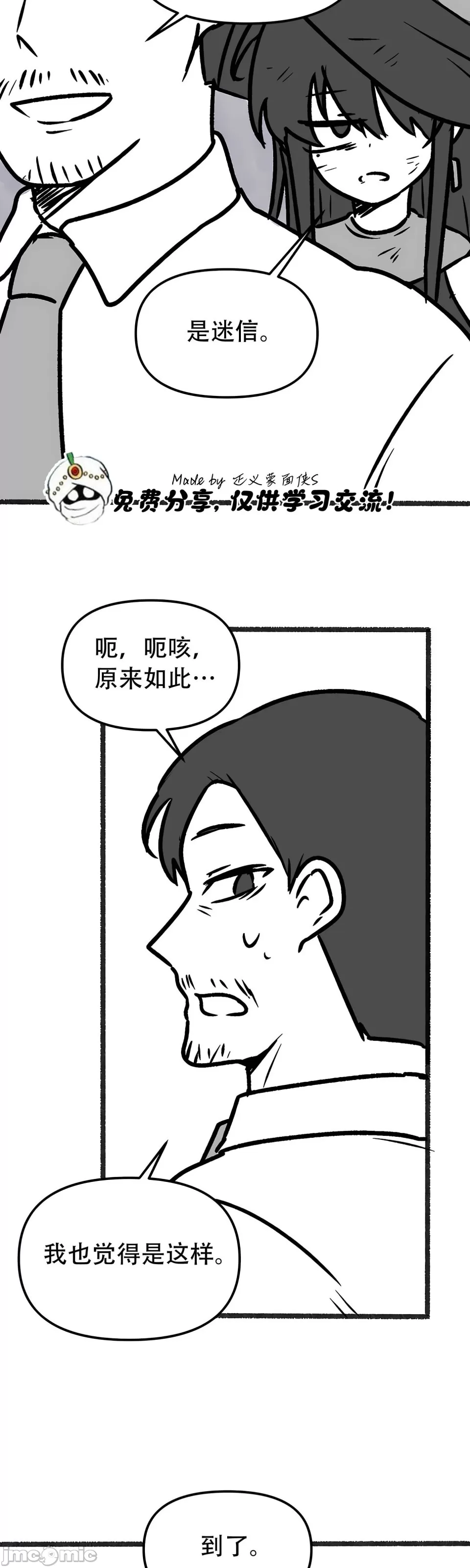 抖M女仆 第二季 第35话 第22页
