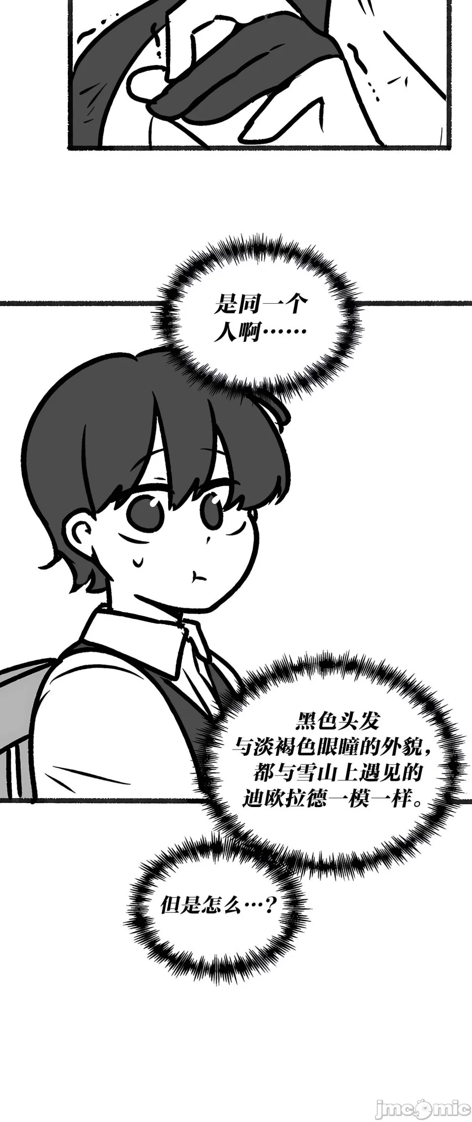 抖M女仆 第二季 第35话 第25页
