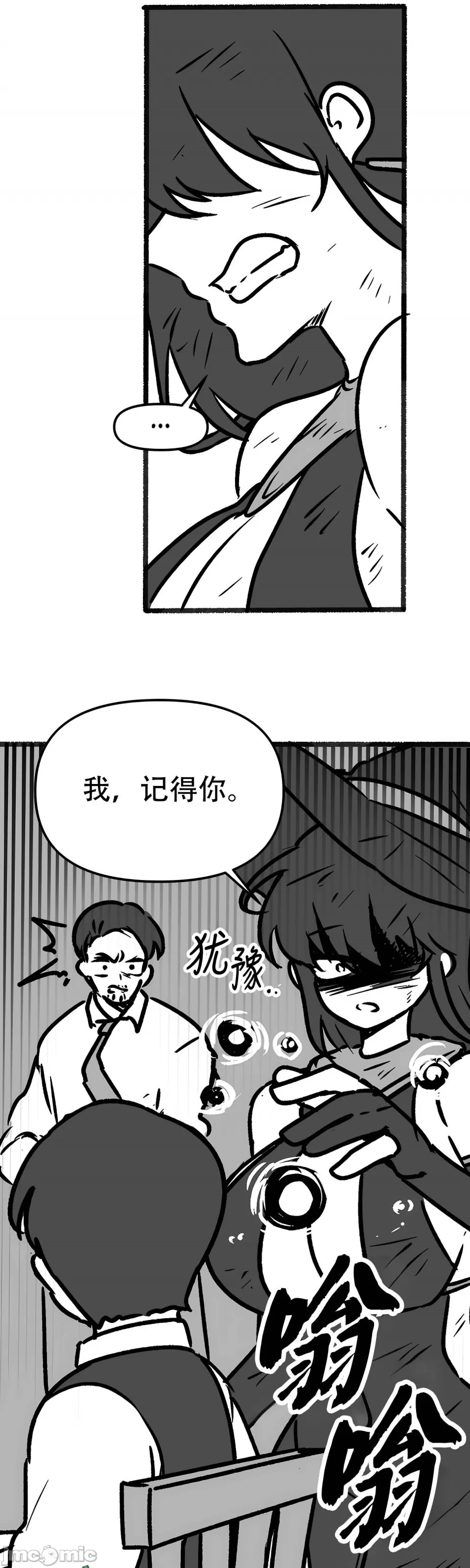 抖M女仆 第二季 第35话 第26页