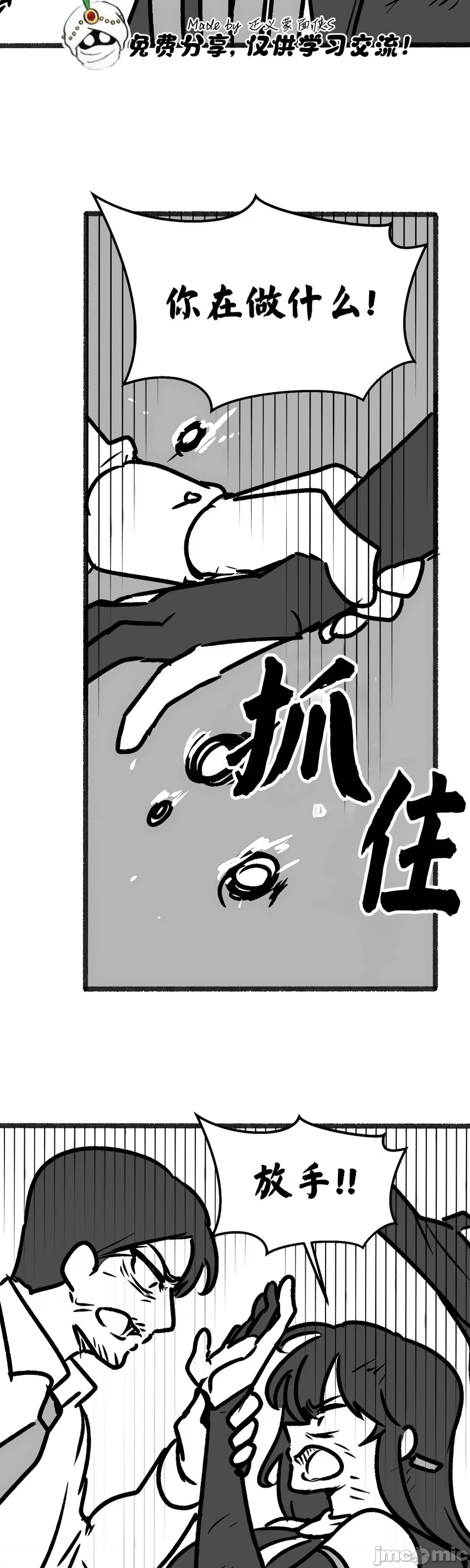 抖M女仆 第二季 第35话 第27页