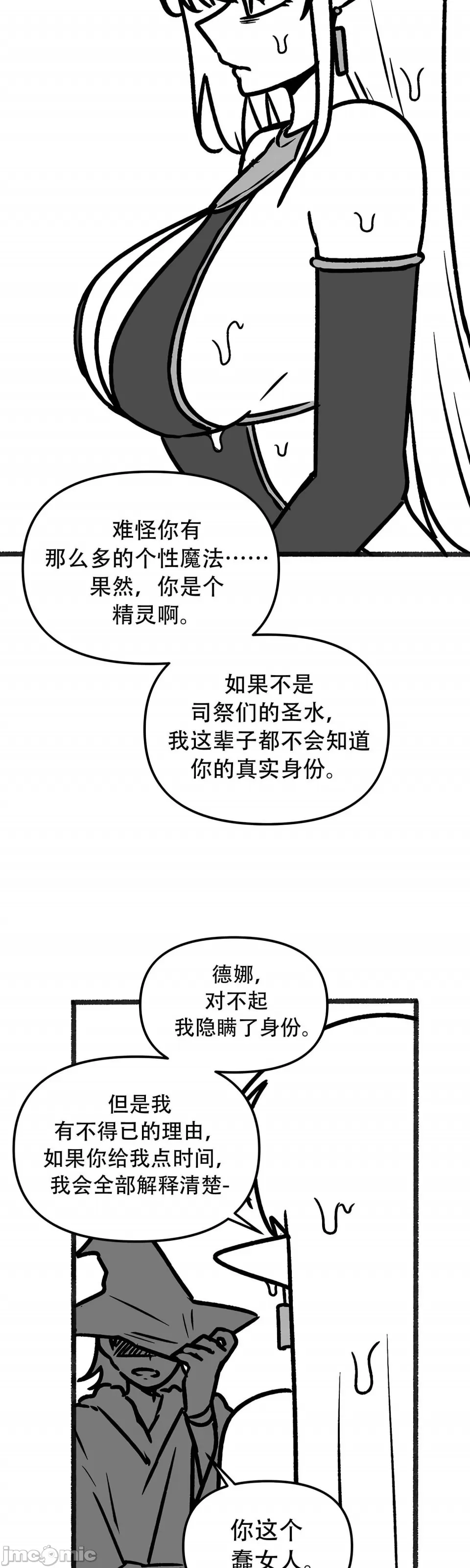 抖M女仆 第二季 第35话 第3页