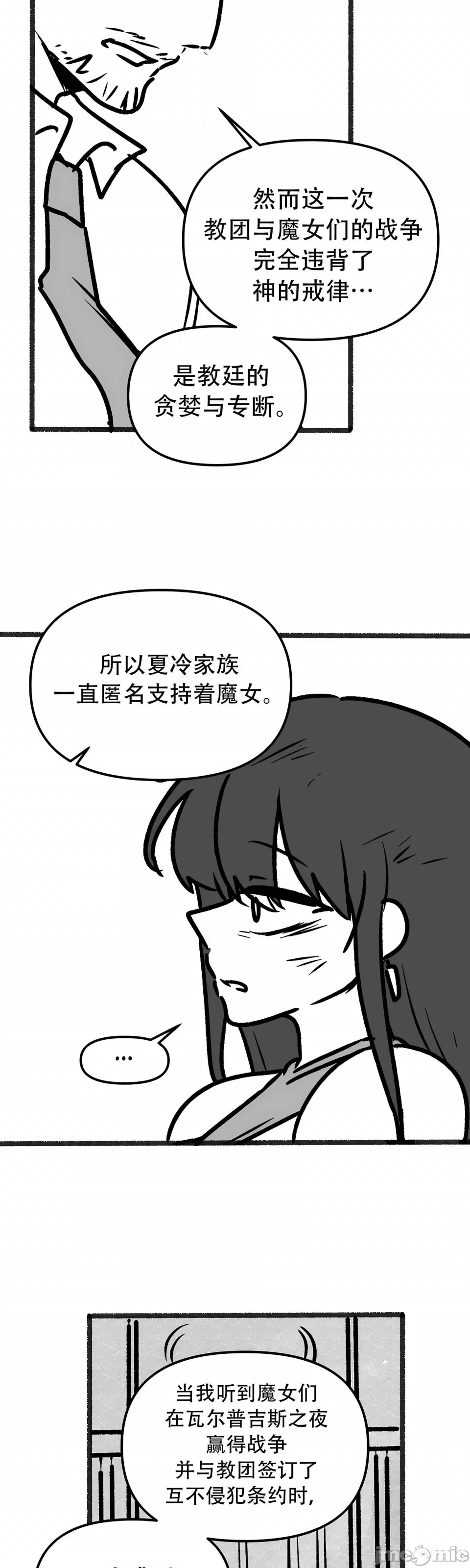 抖M女仆 第二季 第35话 第30页