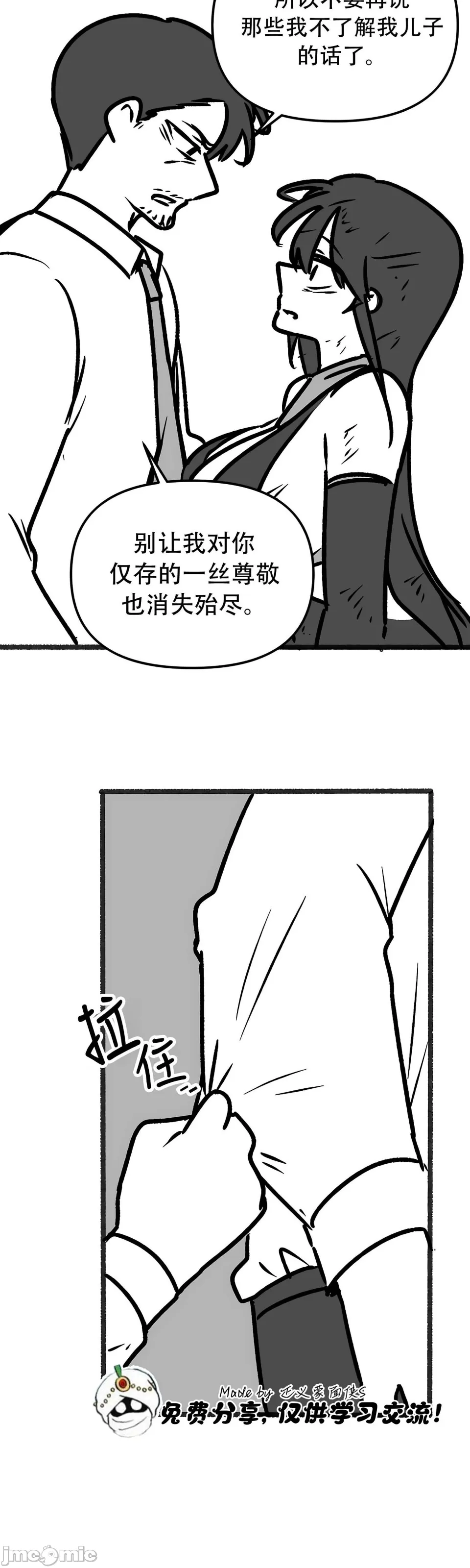抖M女仆 第二季 第35话 第33页