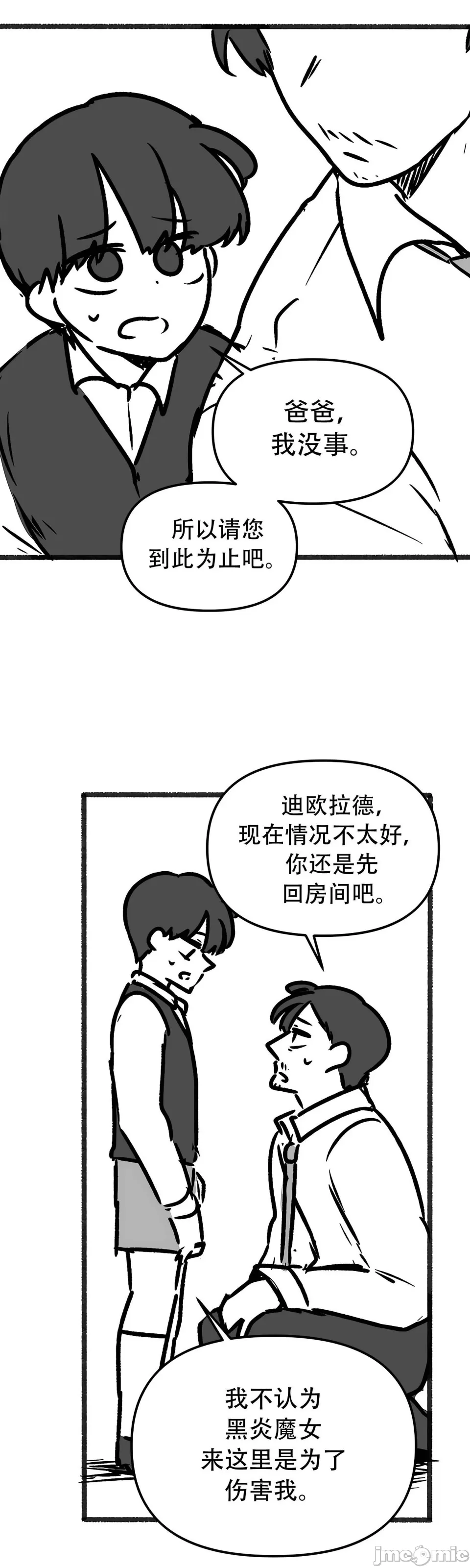抖M女仆 第二季 第35话 第34页
