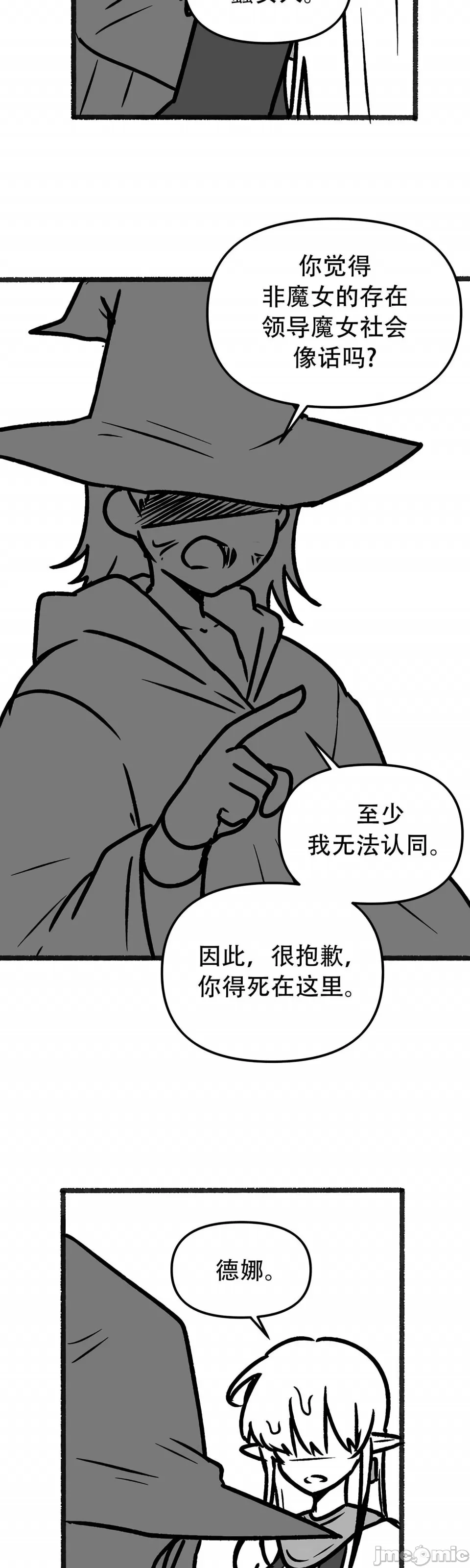 抖M女仆 第二季 第35话 第4页