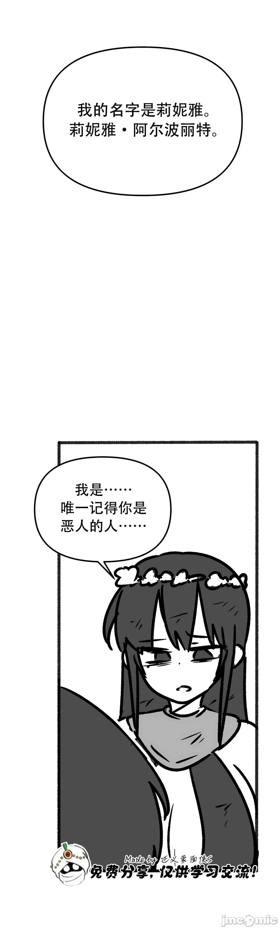 抖M女仆 第二季 第35话 第45页