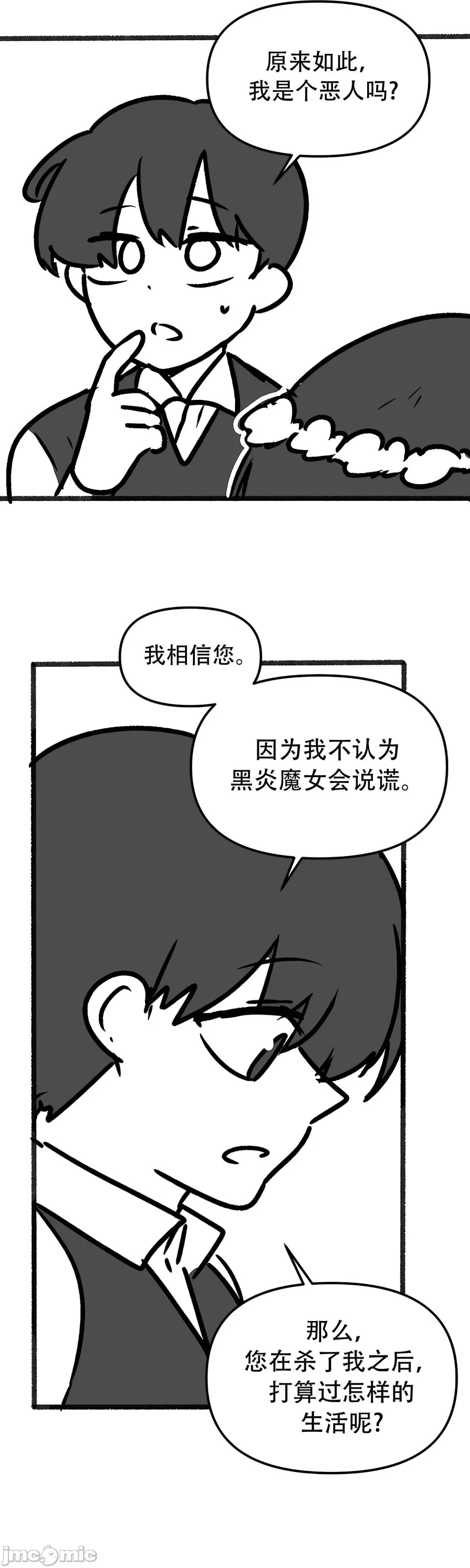 抖M女仆 第二季 第35话 第46页