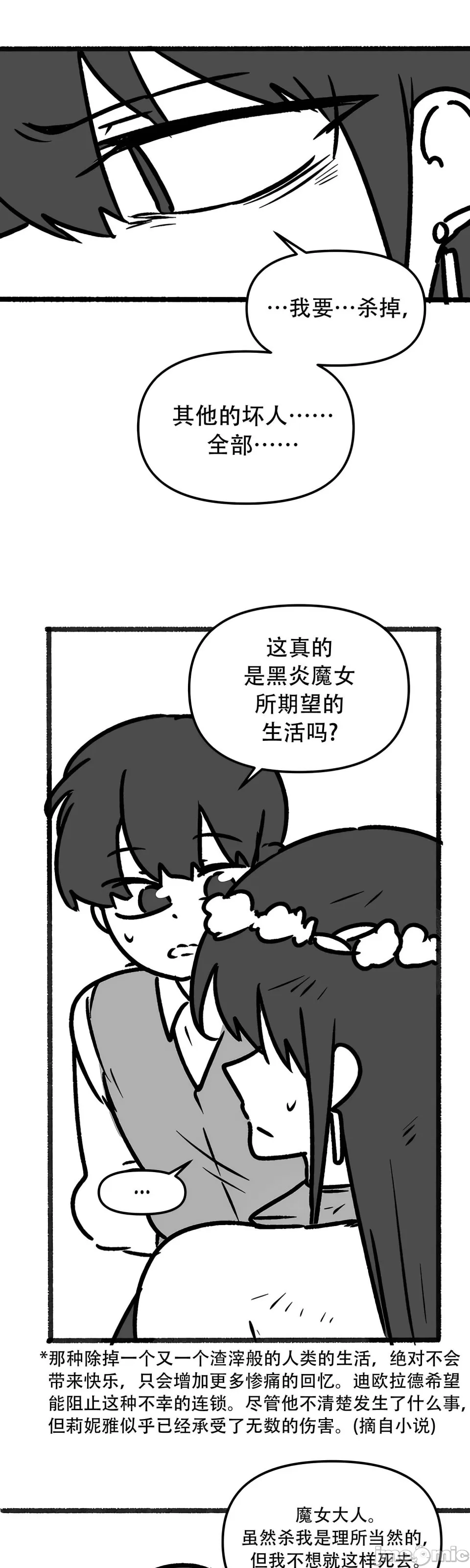 抖M女仆 第二季 第35话 第47页