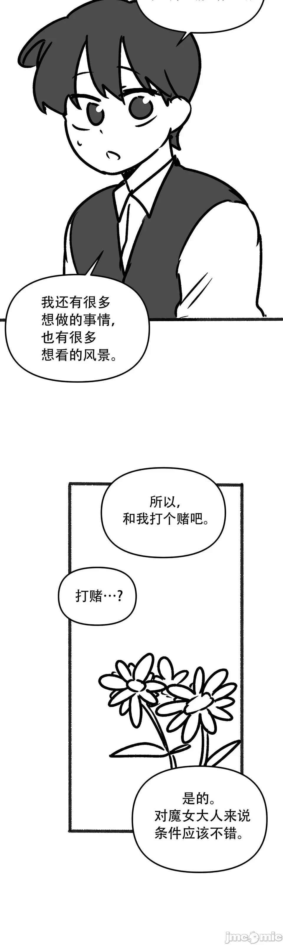 抖M女仆 第二季 第35话 第48页