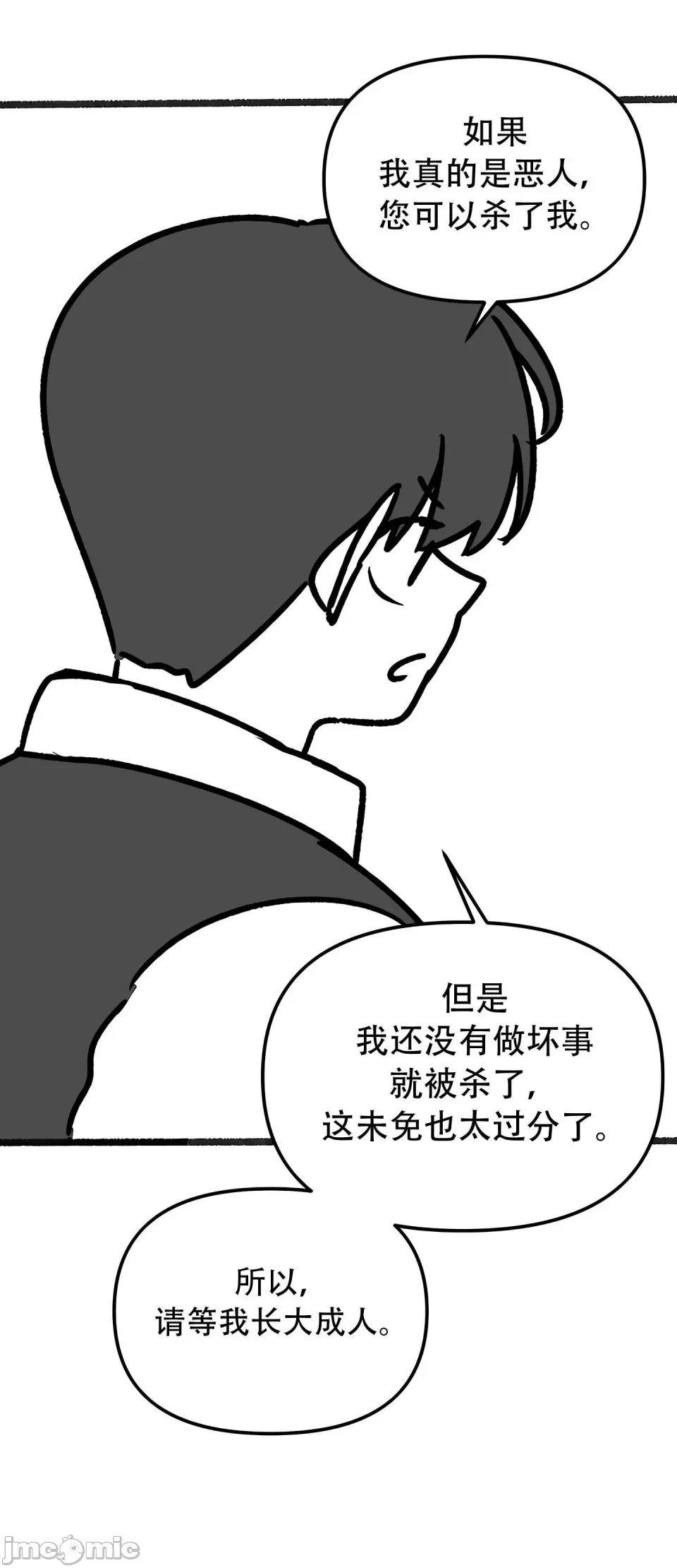 抖M女仆 第二季 第35话 第49页