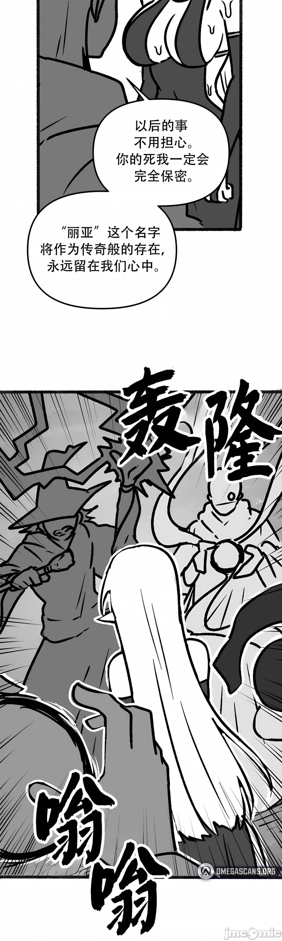 抖M女仆 第二季 第35话 第5页