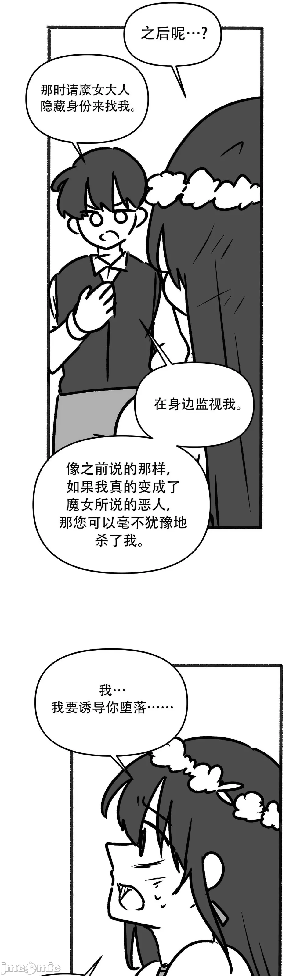 抖M女仆 第二季 第35话 第50页