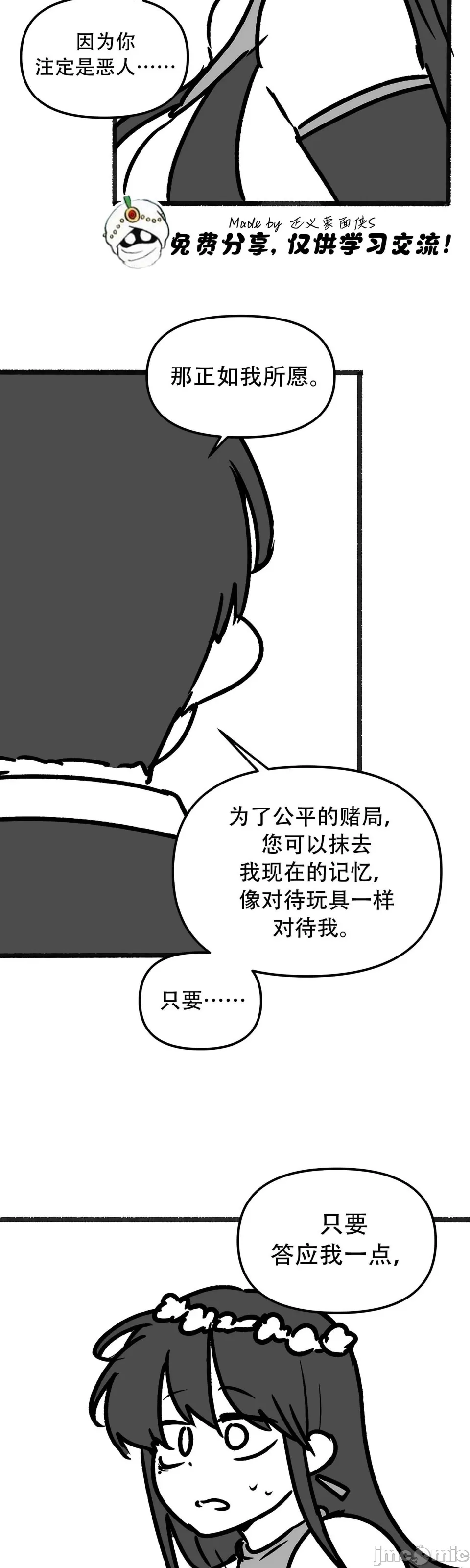 抖M女仆 第二季 第35话 第51页