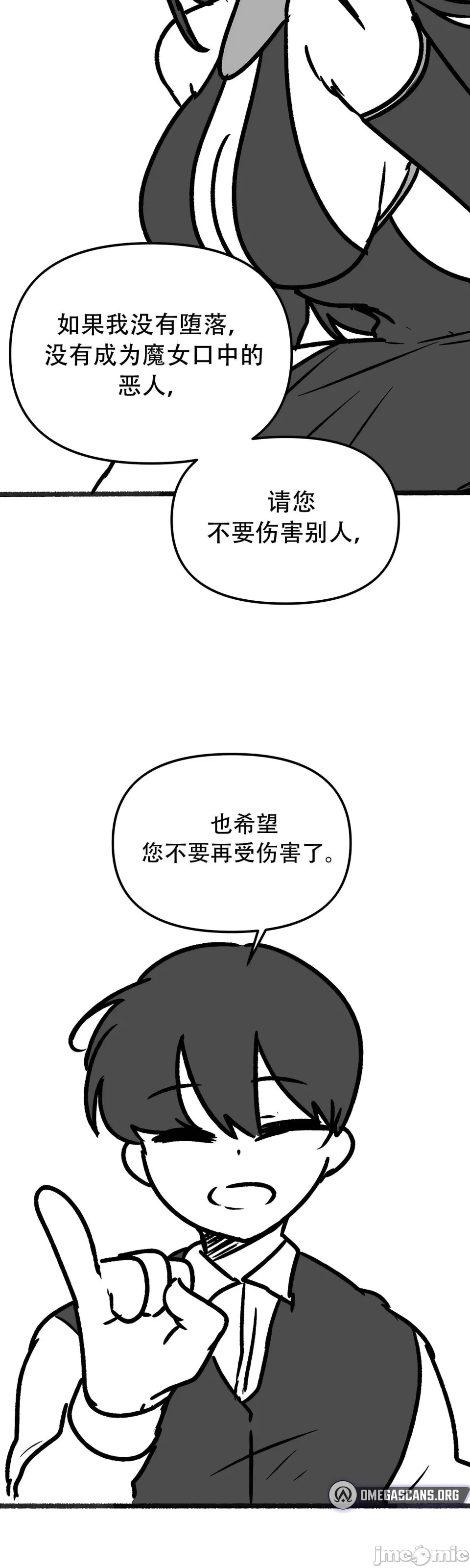 抖M女仆 第二季 第35话 第52页