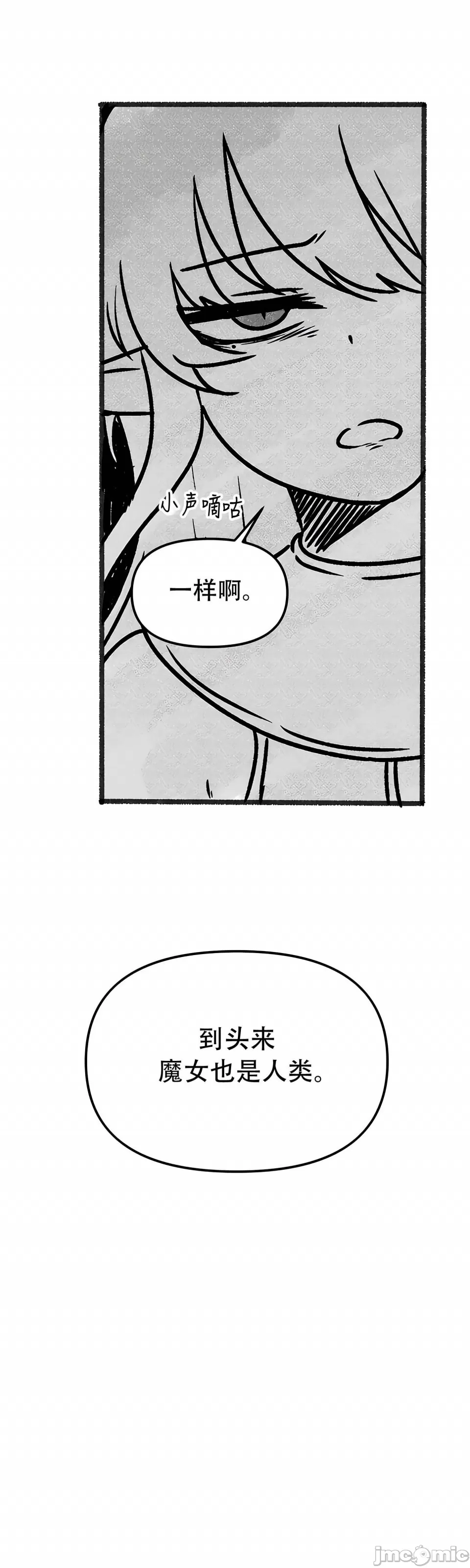 抖M女仆 第二季 第35话 第6页