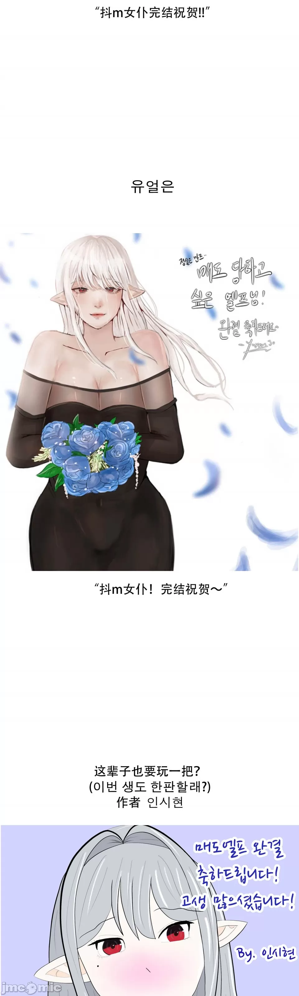 抖M女仆 第二季 第35话 第65页