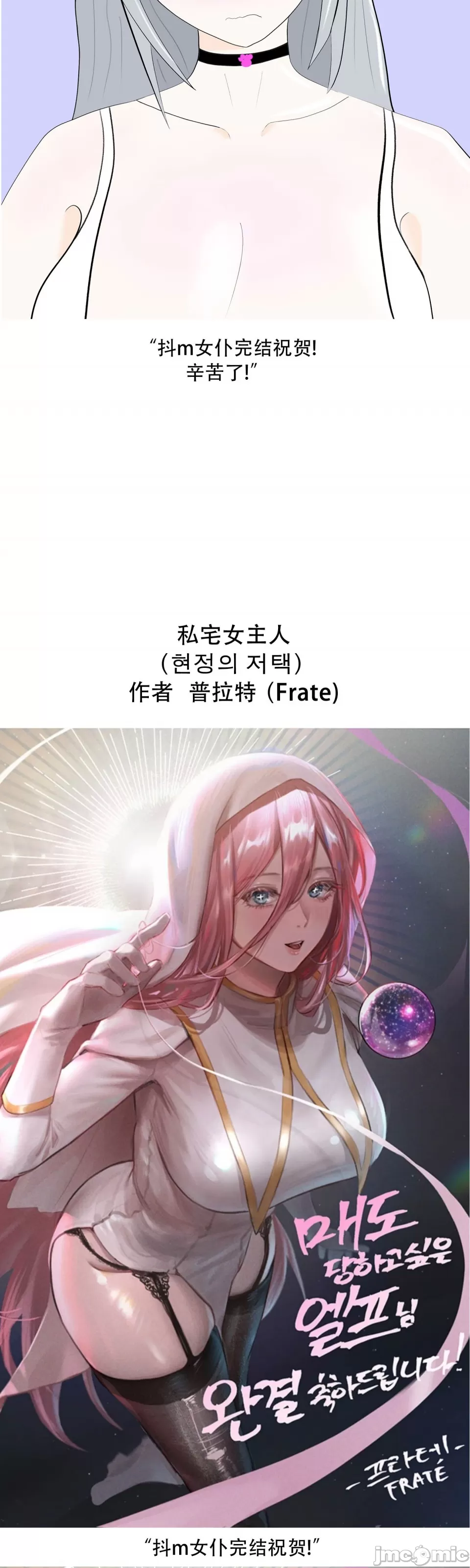 抖M女仆 第二季 第35话 第66页
