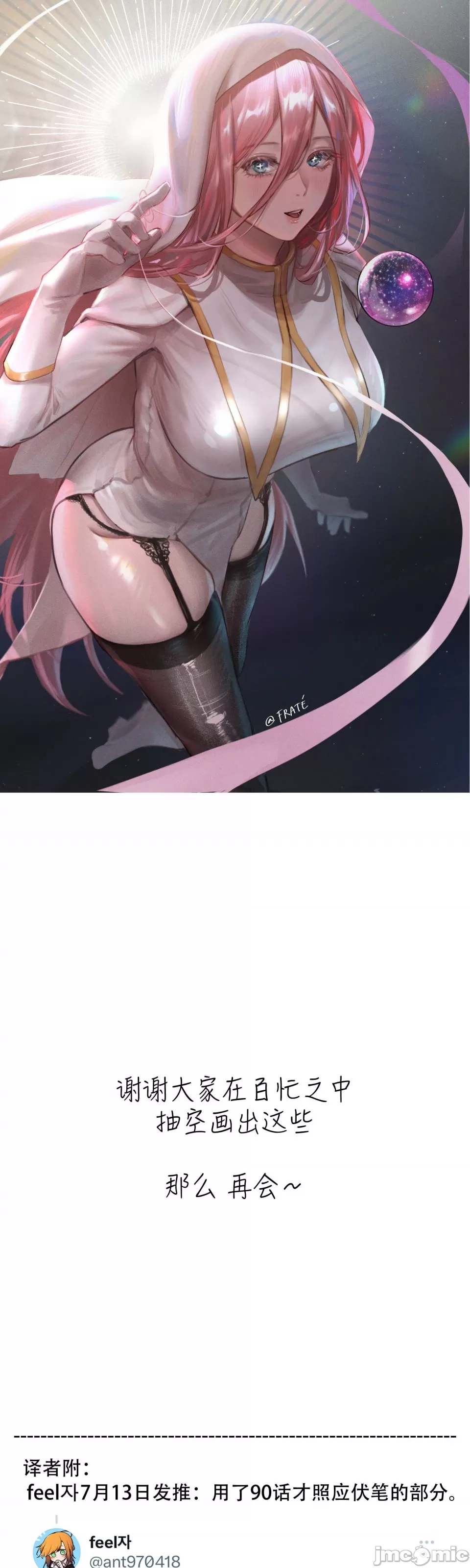抖M女仆 第二季 第35话 第67页
