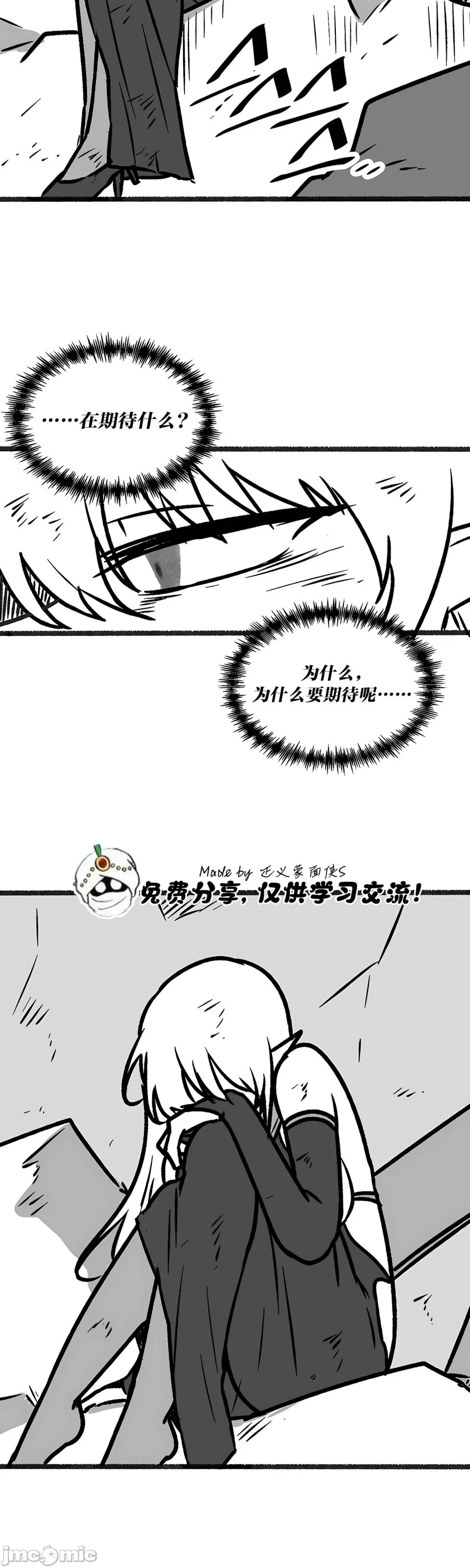 抖M女仆 第二季 第35话 第9页