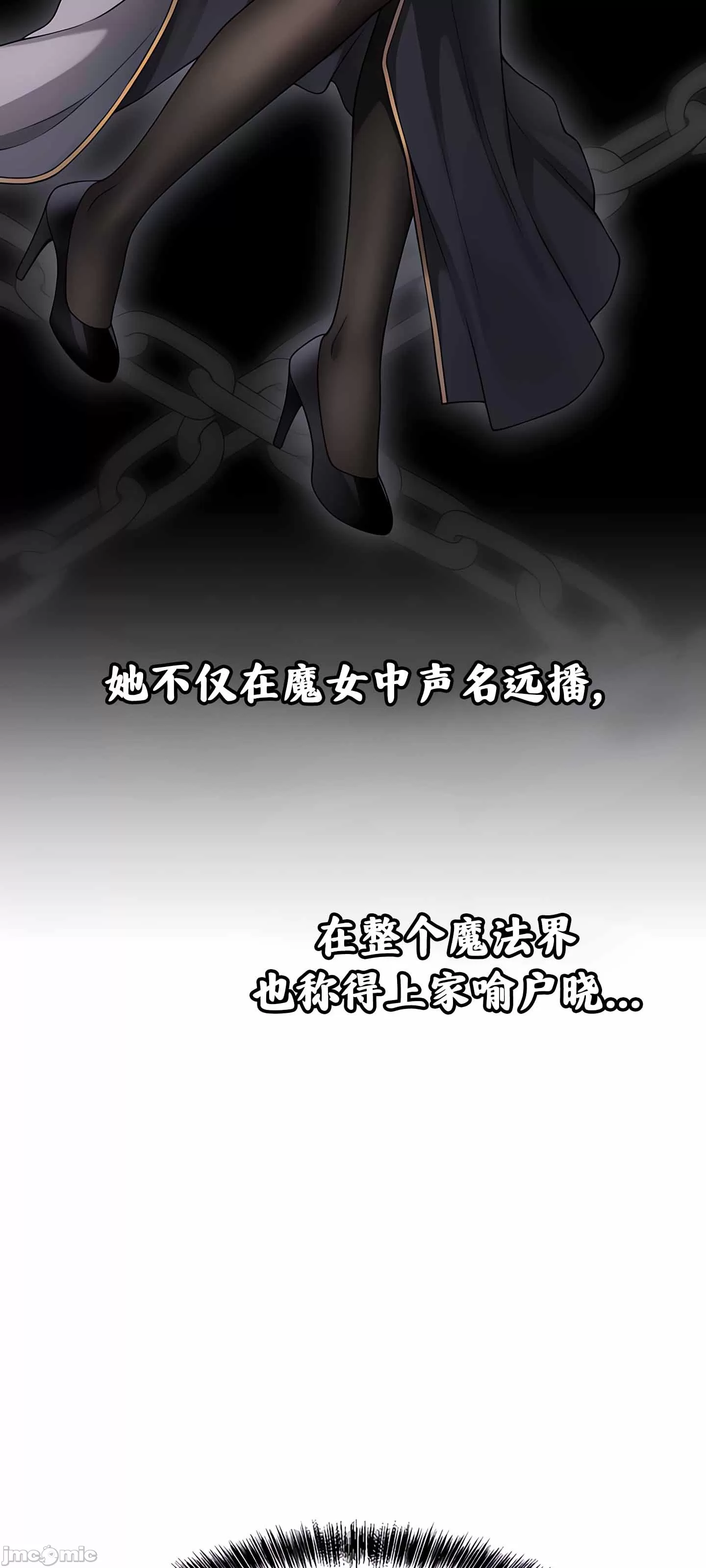 抖M女仆 第二季 第4话 第10页