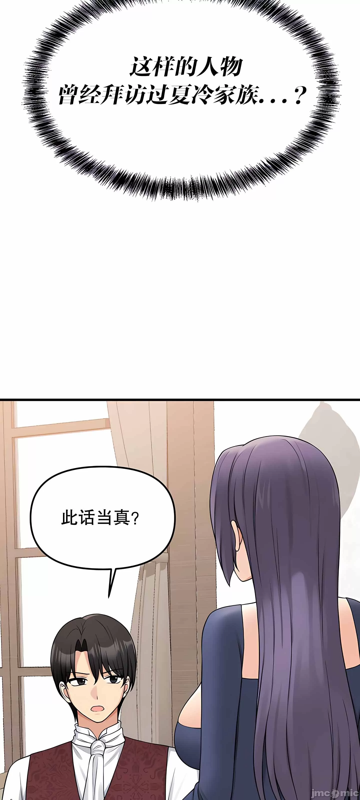 抖M女仆 第二季 第4话 第11页