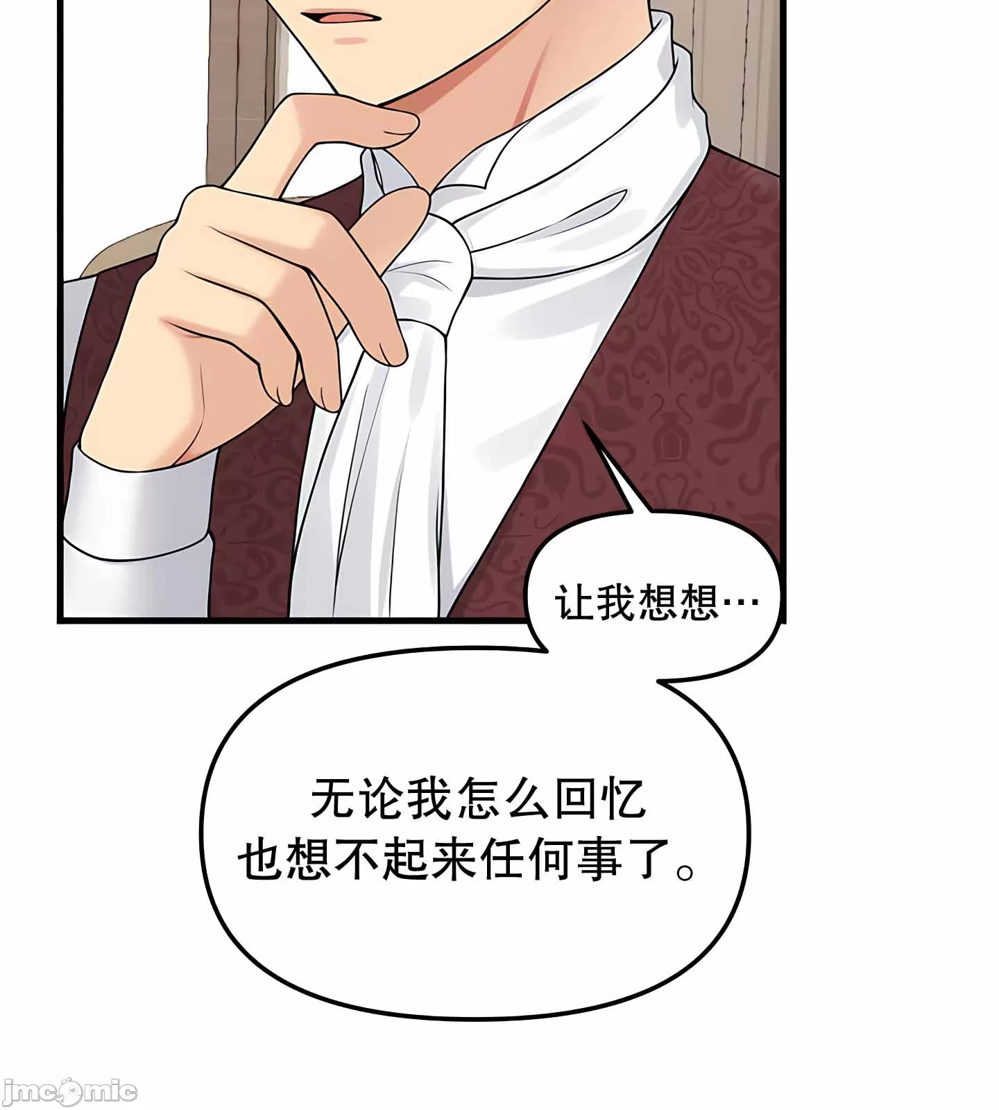 抖M女仆 第二季 第4话 第13页