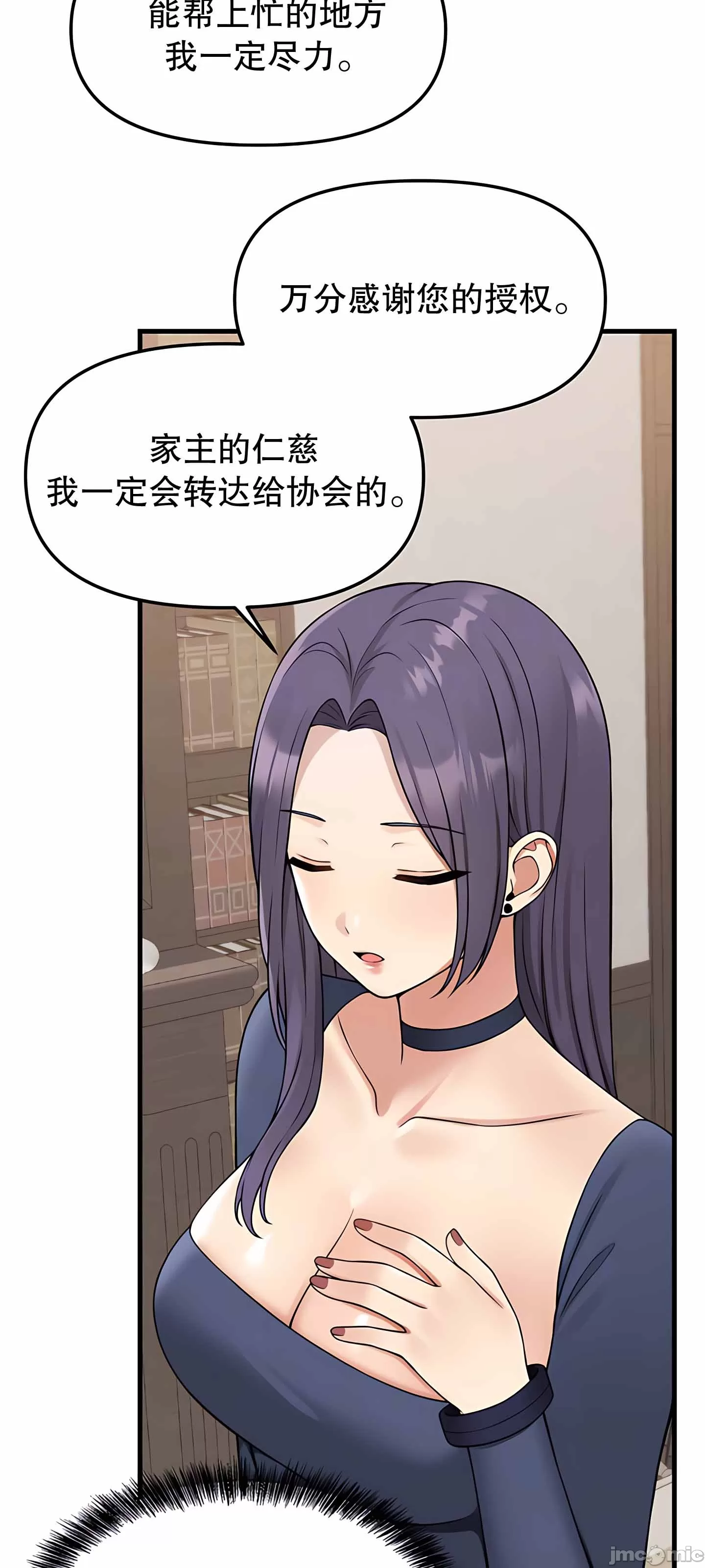 抖M女仆 第二季 第4话 第16页