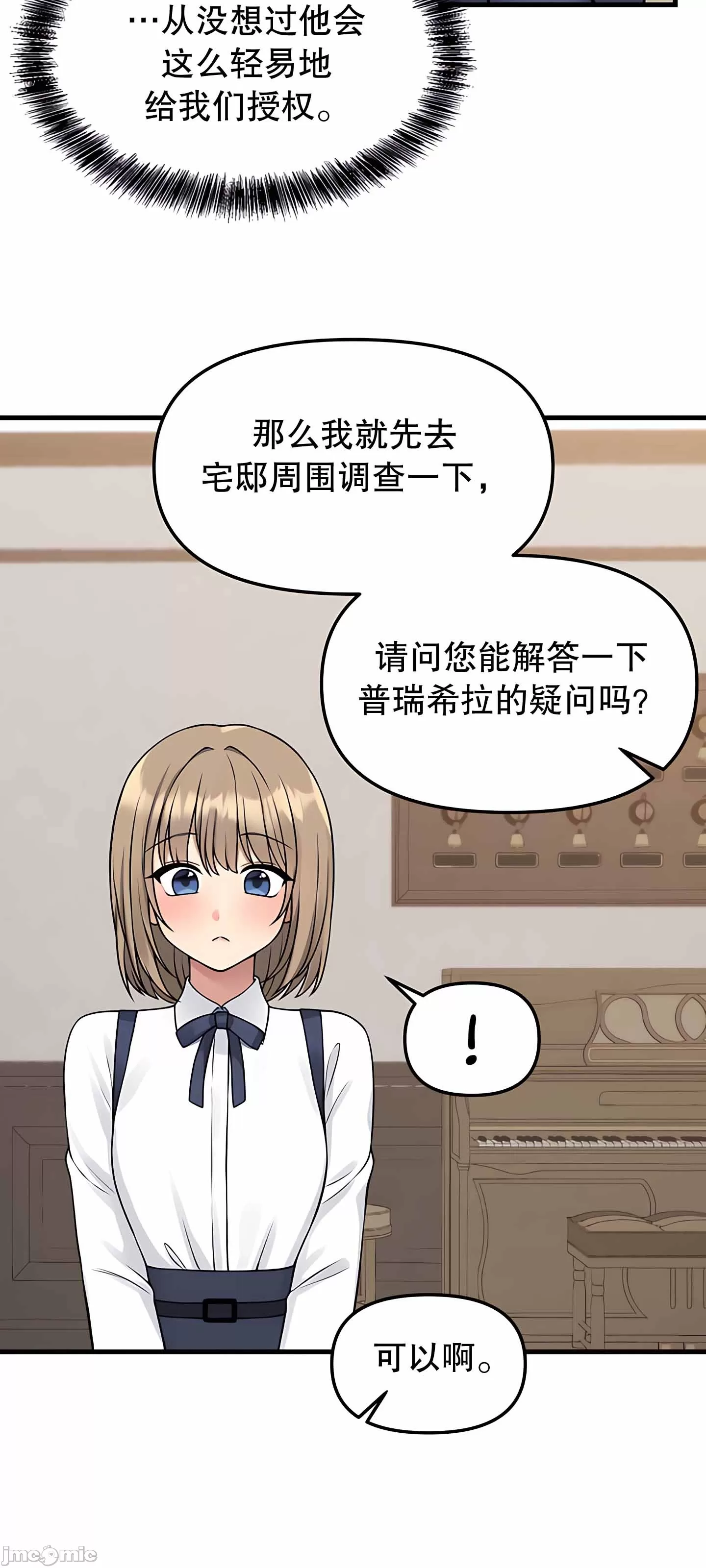 抖M女仆 第二季 第4话 第17页