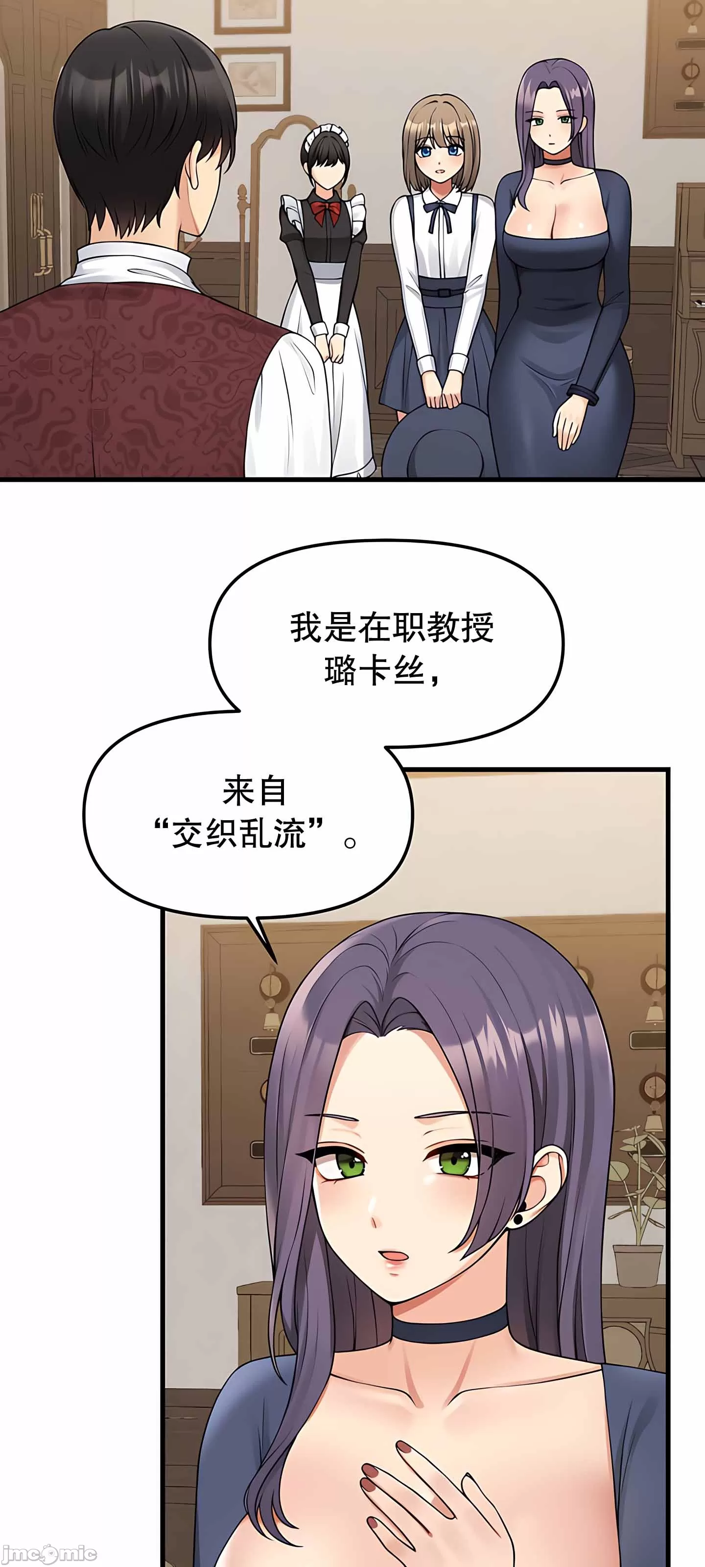 抖M女仆 第二季 第4话 第2页