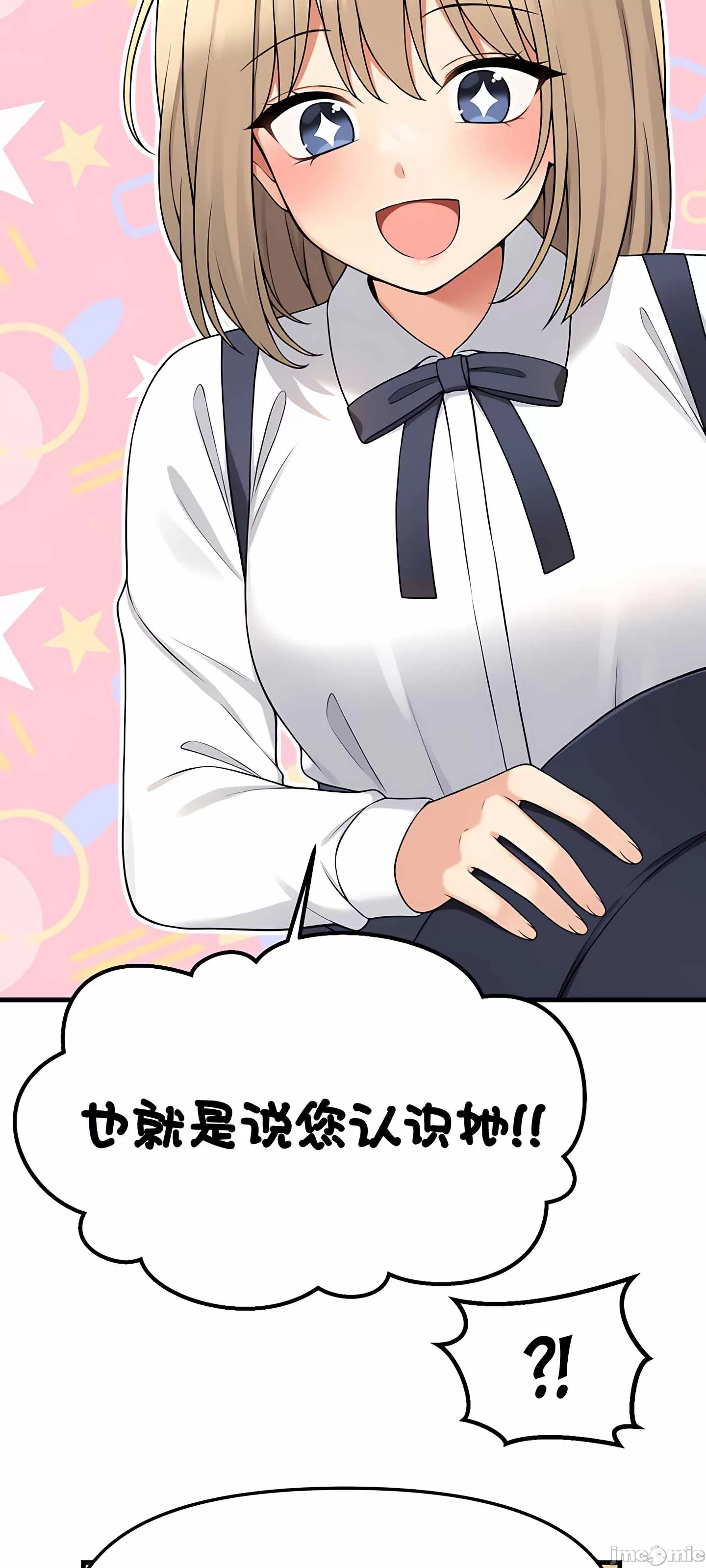 抖M女仆 第二季 第4话 第23页
