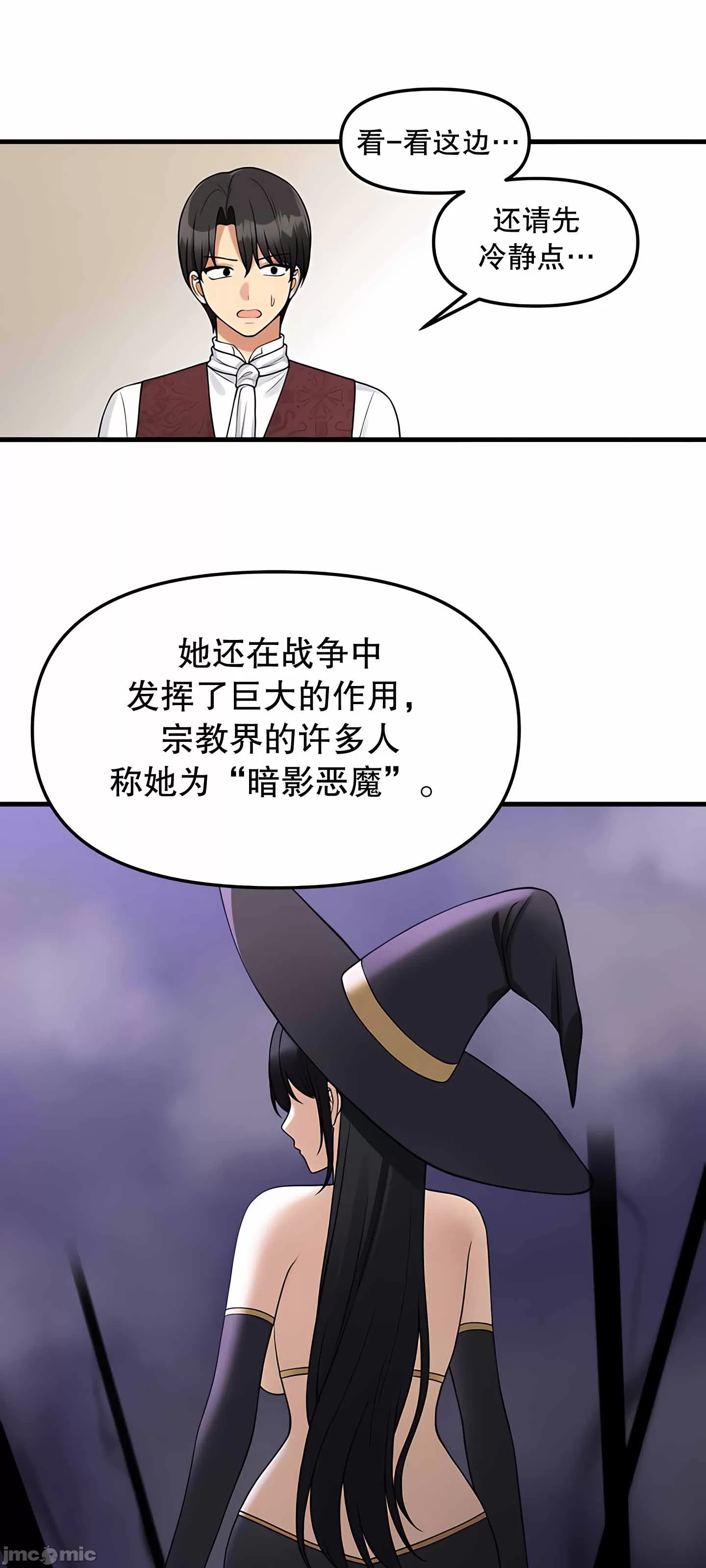 抖M女仆 第二季 第4话 第25页