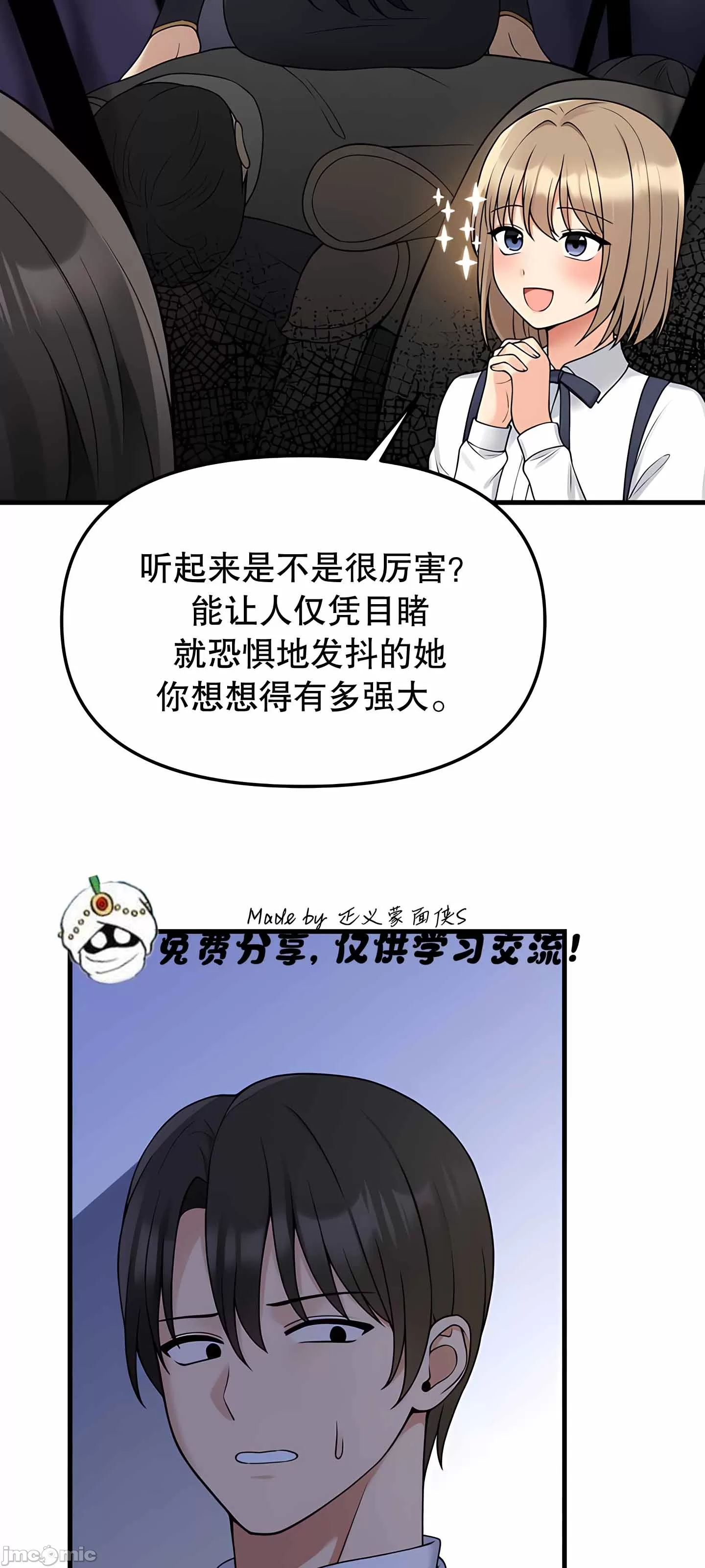 抖M女仆 第二季 第4话 第26页