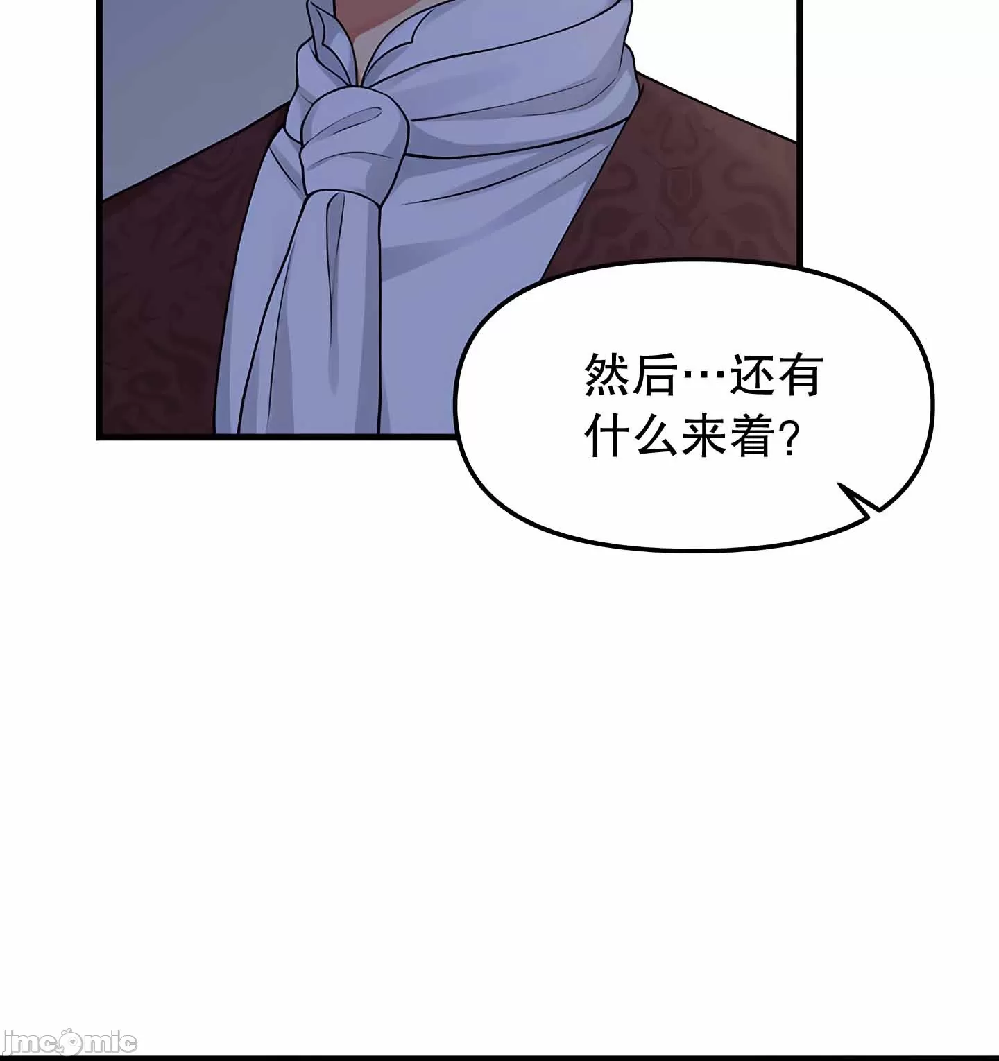 抖M女仆 第二季 第4话 第27页