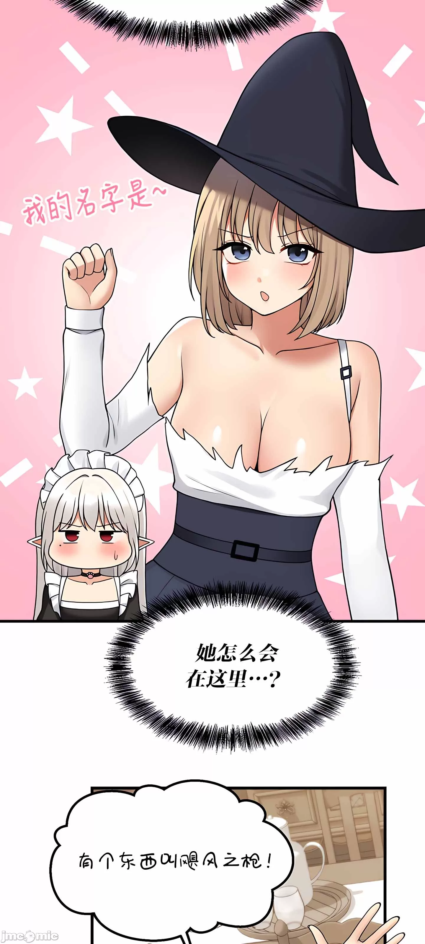 抖M女仆 第二季 第4话 第29页
