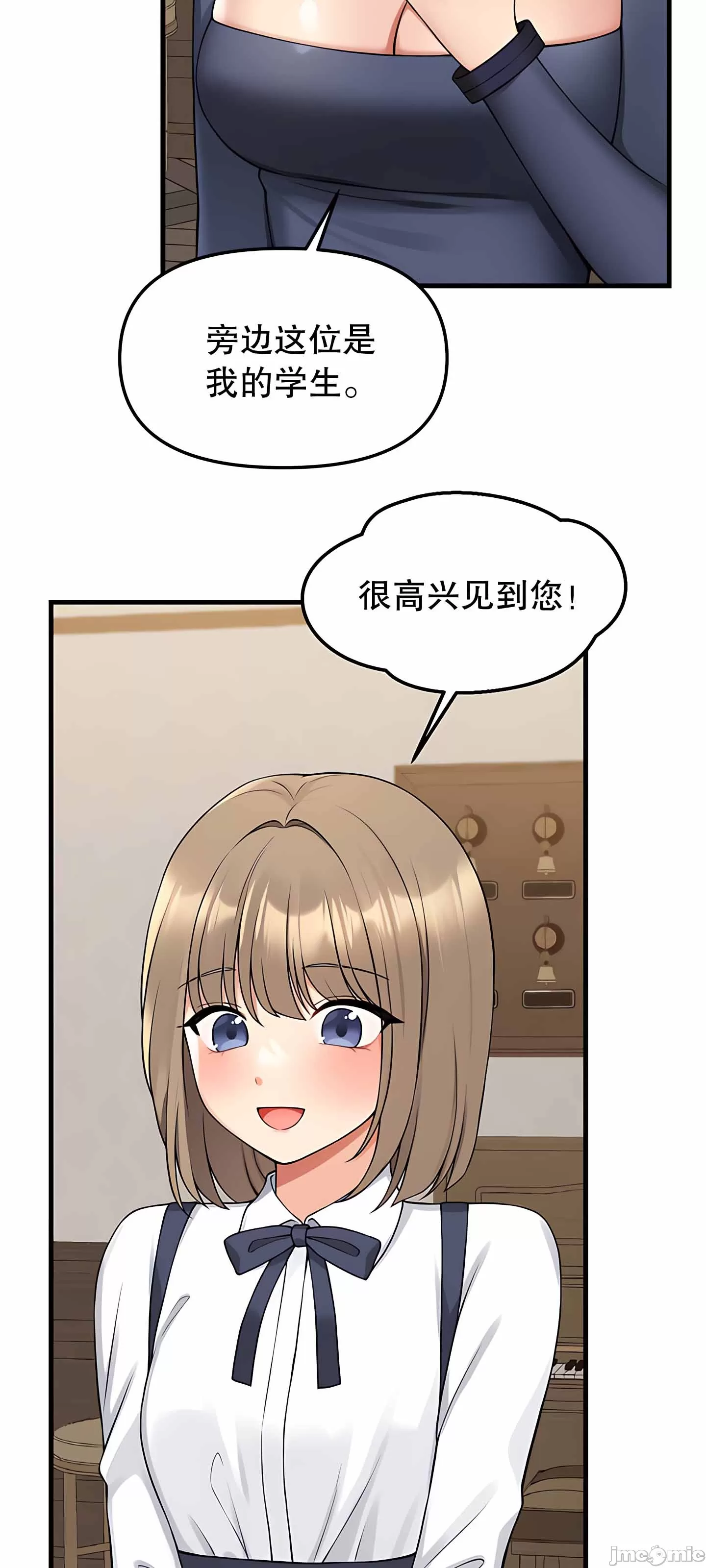 抖M女仆 第二季 第4话 第3页