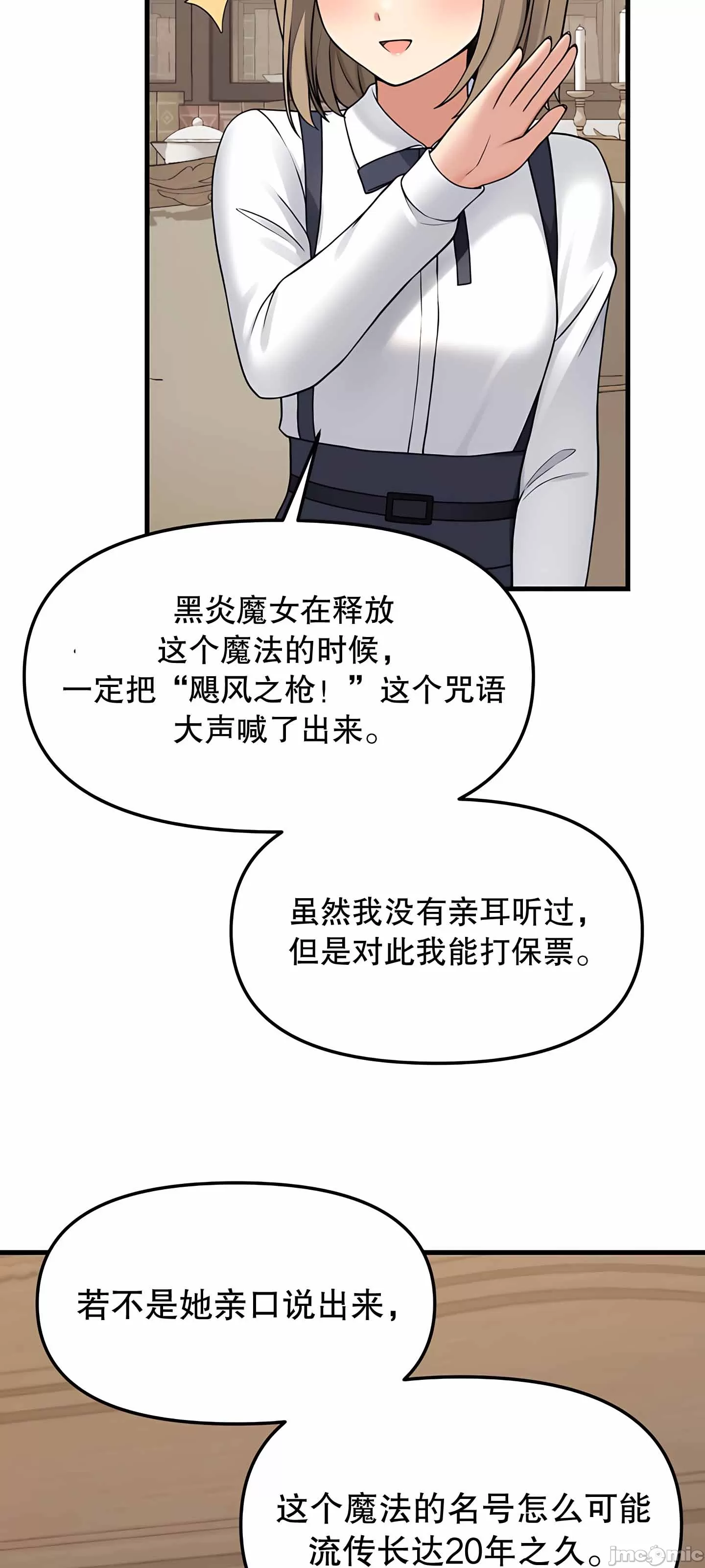 抖M女仆 第二季 第4话 第32页