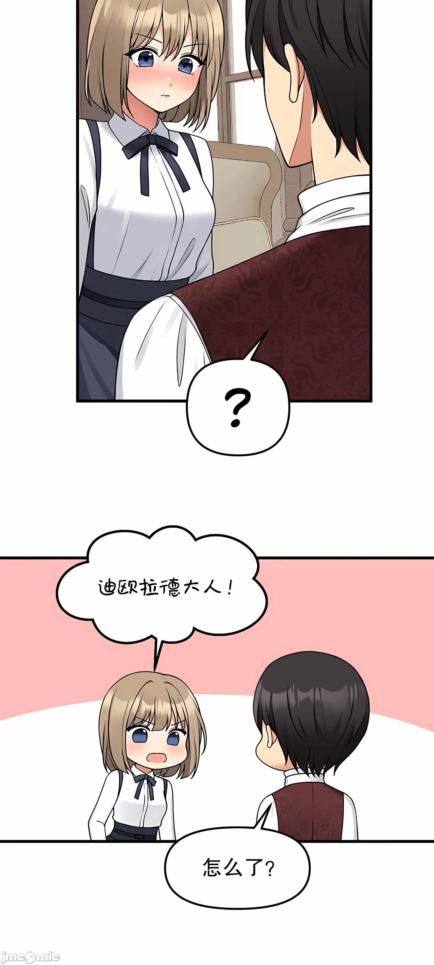 抖M女仆 第二季 第4话 第37页