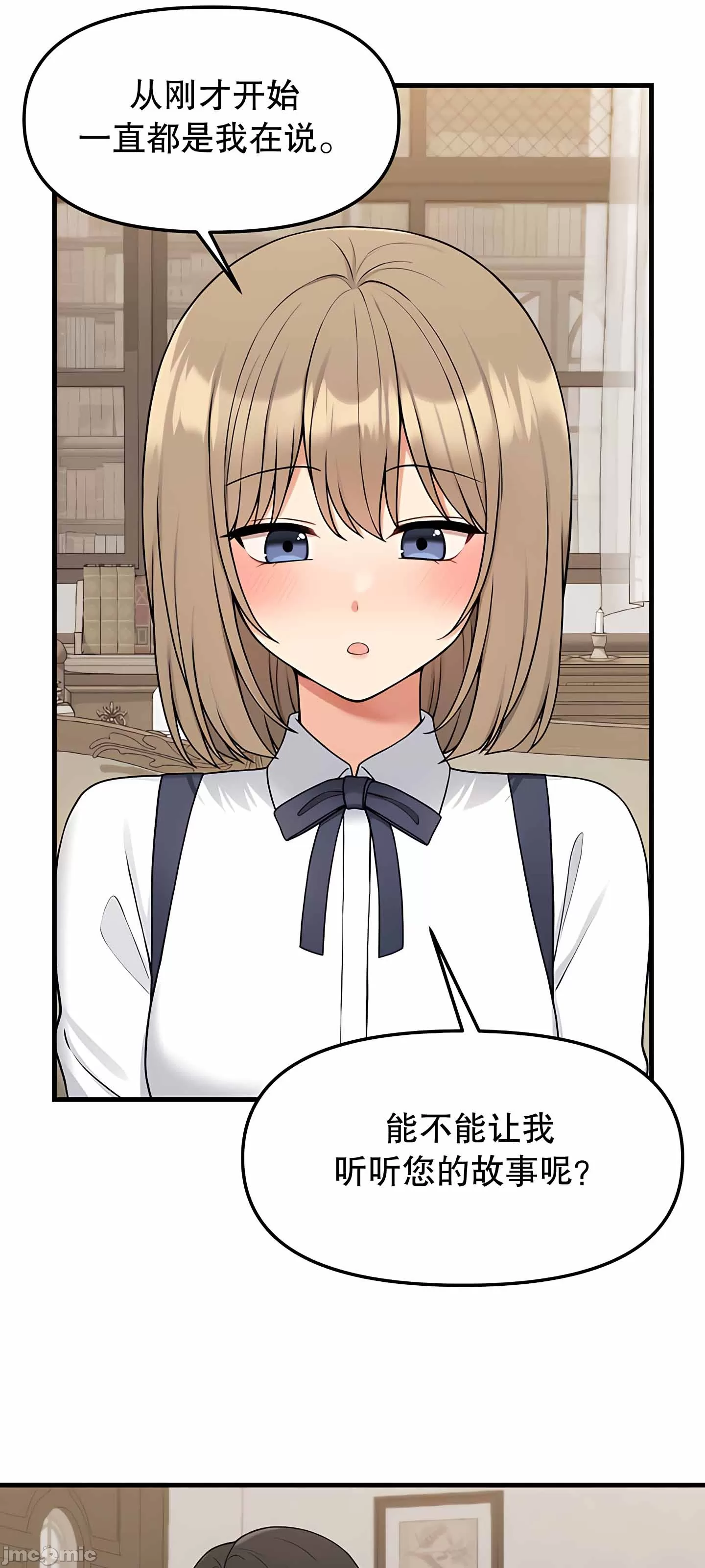 抖M女仆 第二季 第4话 第38页