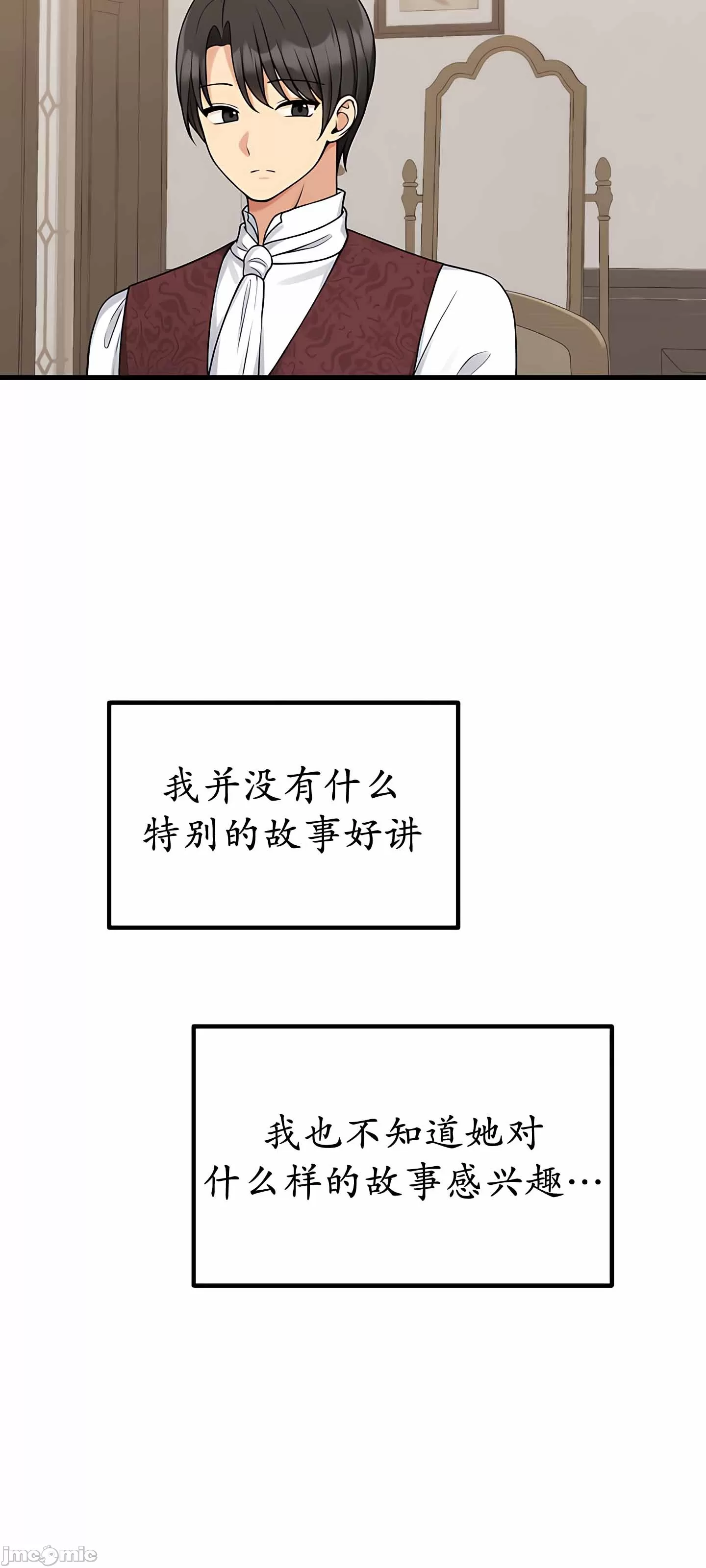 抖M女仆 第二季 第4话 第39页