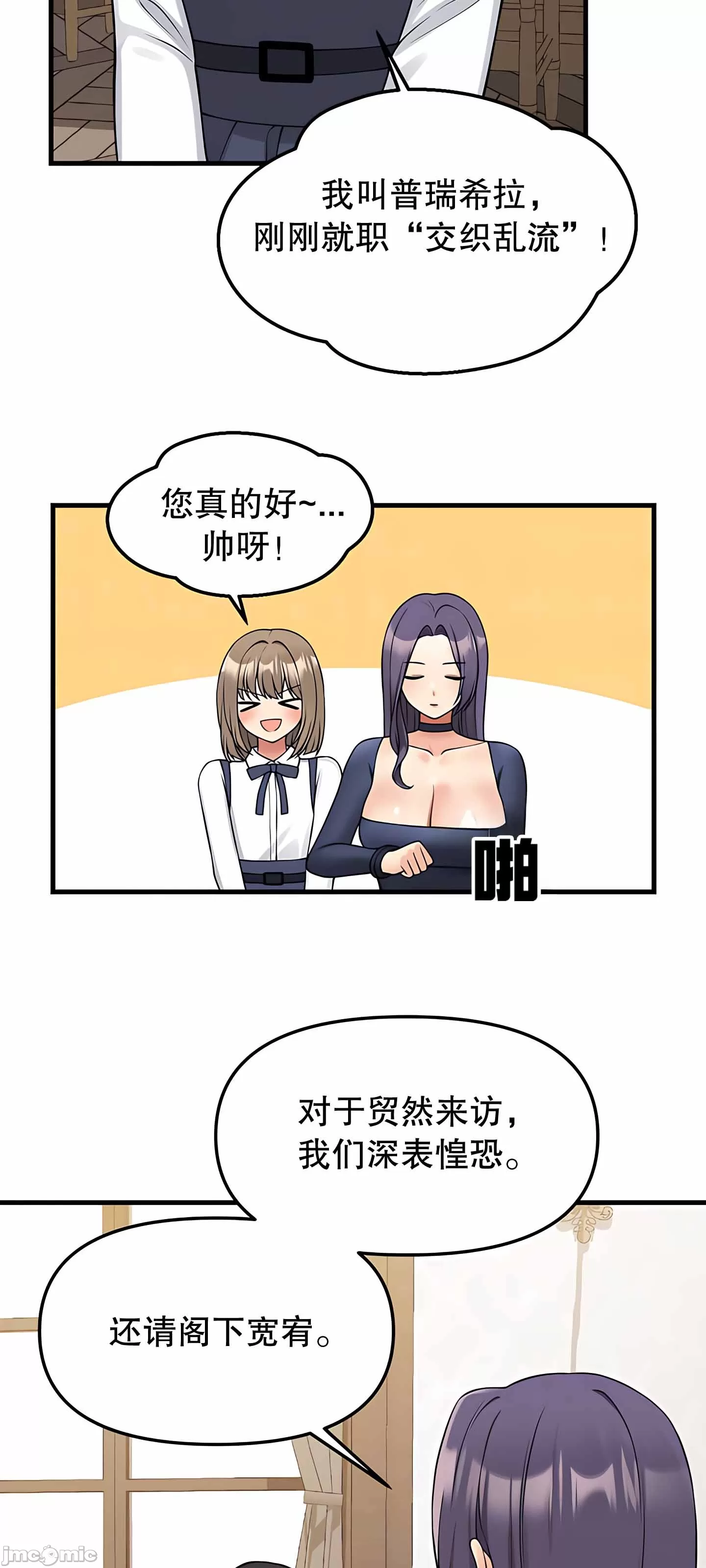 抖M女仆 第二季 第4话 第4页