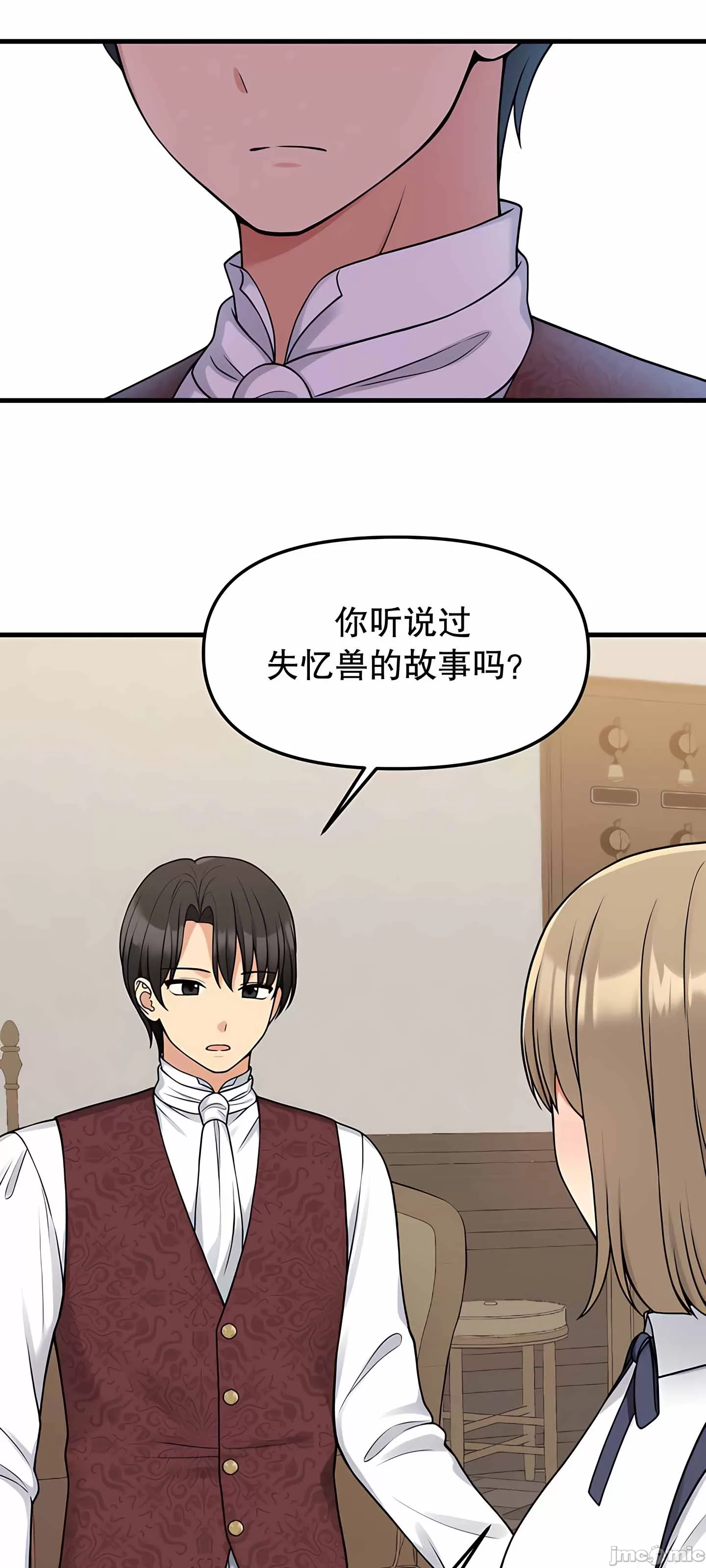 抖M女仆 第二季 第4话 第40页
