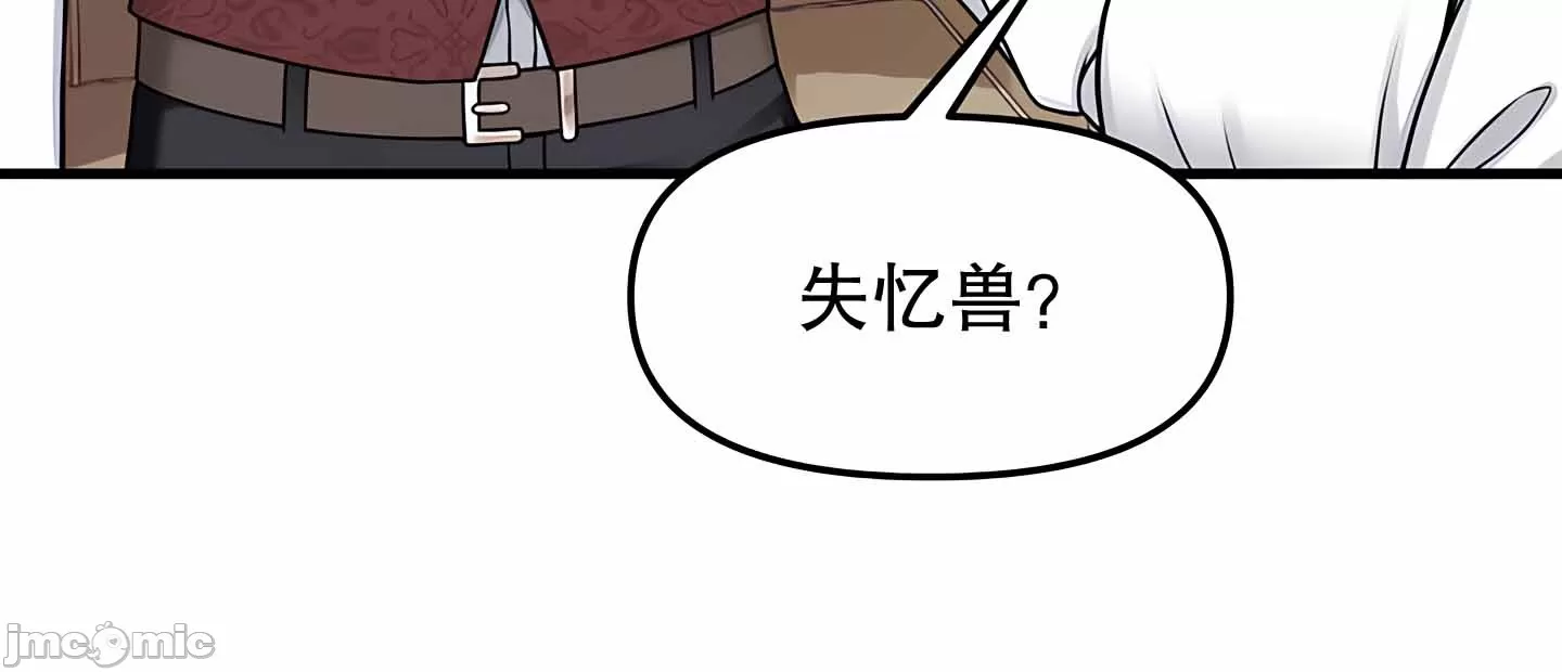 抖M女仆 第二季 第4话 第41页