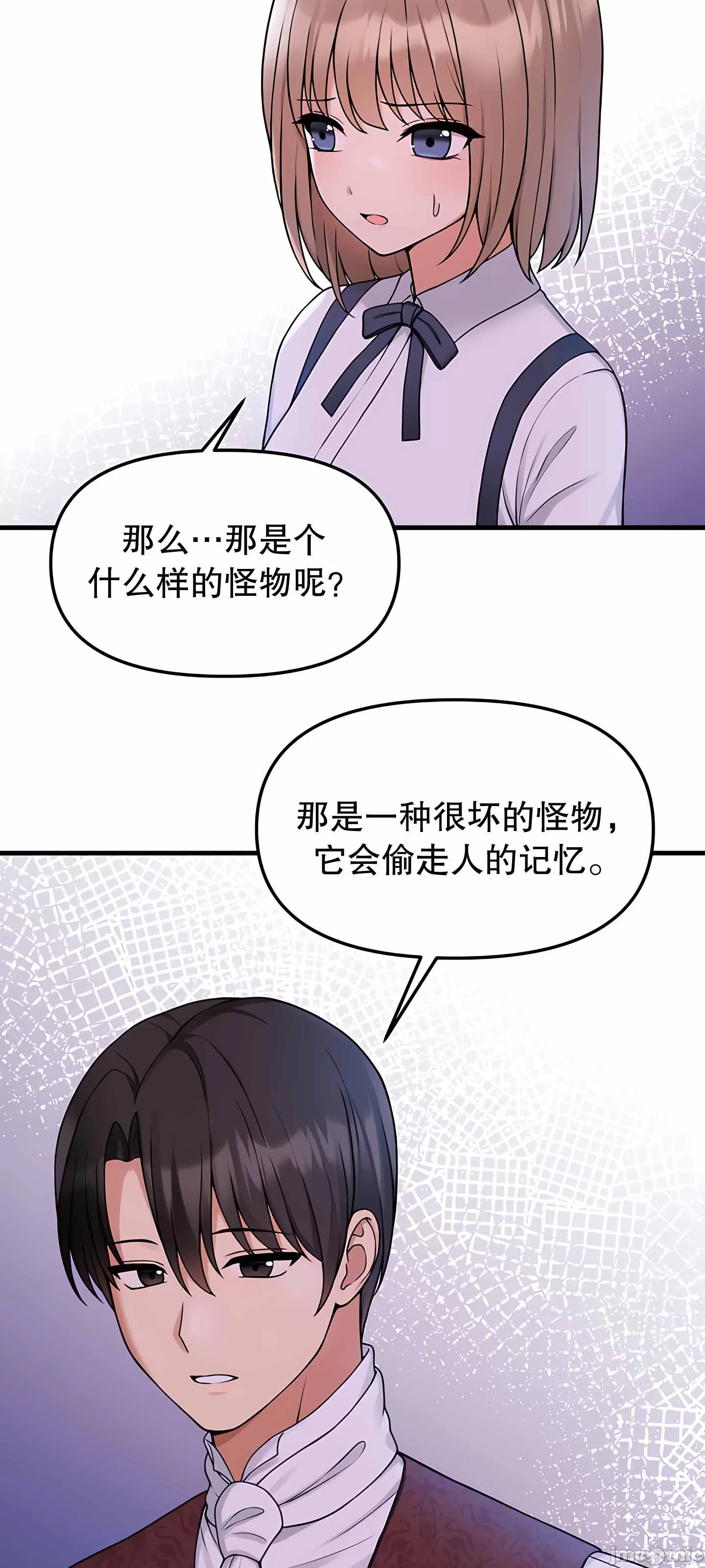 抖M女仆 第二季 第4话 第43页