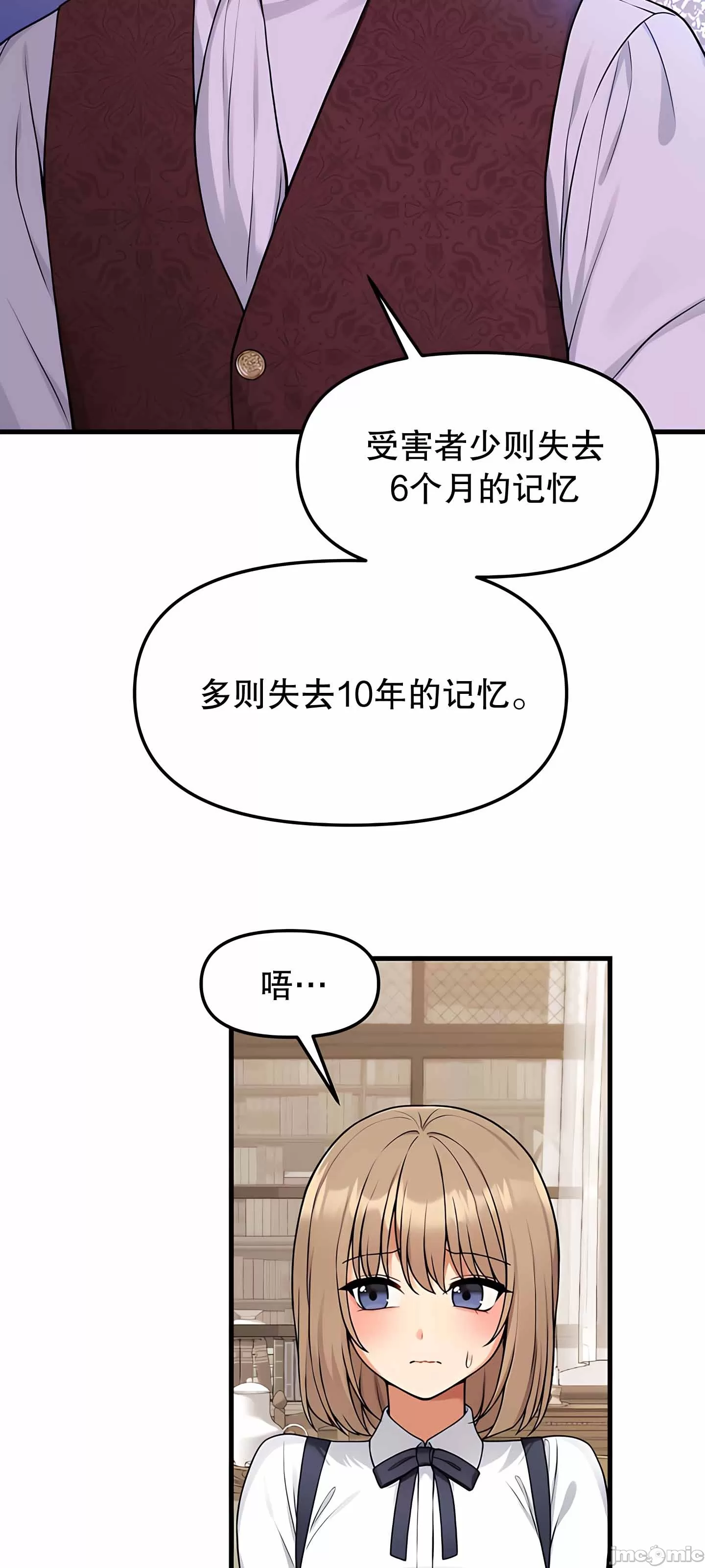 抖M女仆 第二季 第4话 第44页
