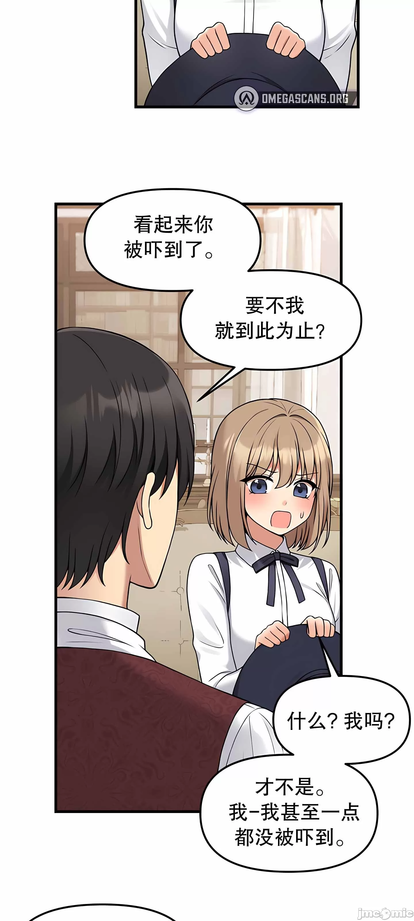 抖M女仆 第二季 第4话 第45页