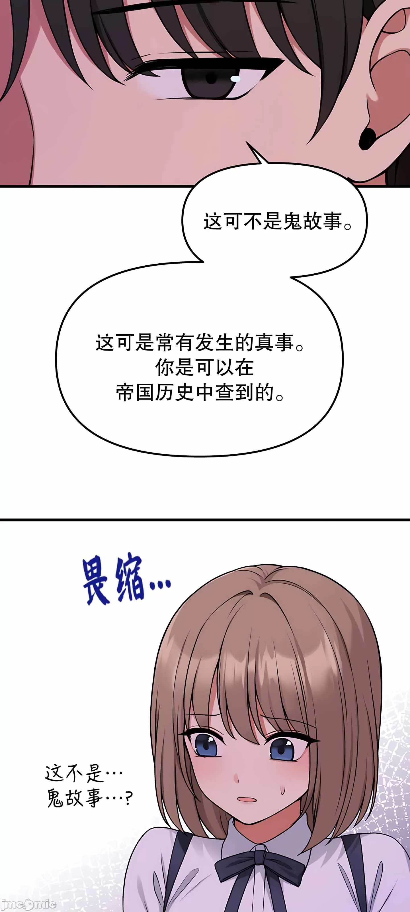 抖M女仆 第二季 第4话 第47页