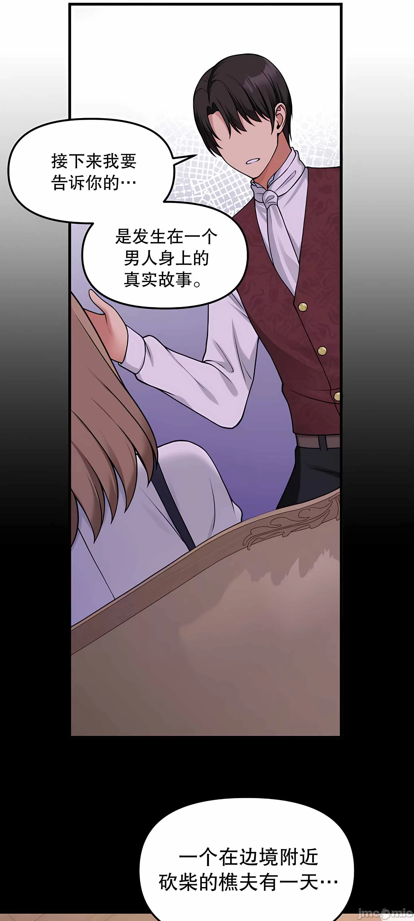 抖M女仆 第二季 第4话 第49页