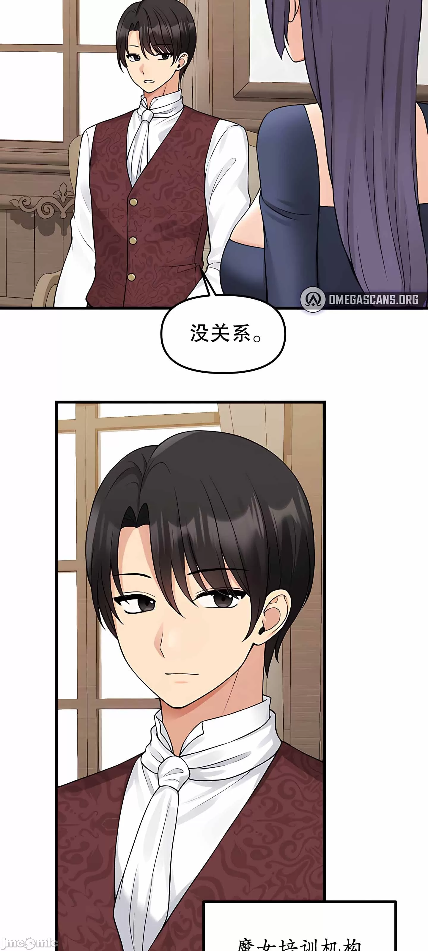 抖M女仆 第二季 第4话 第5页