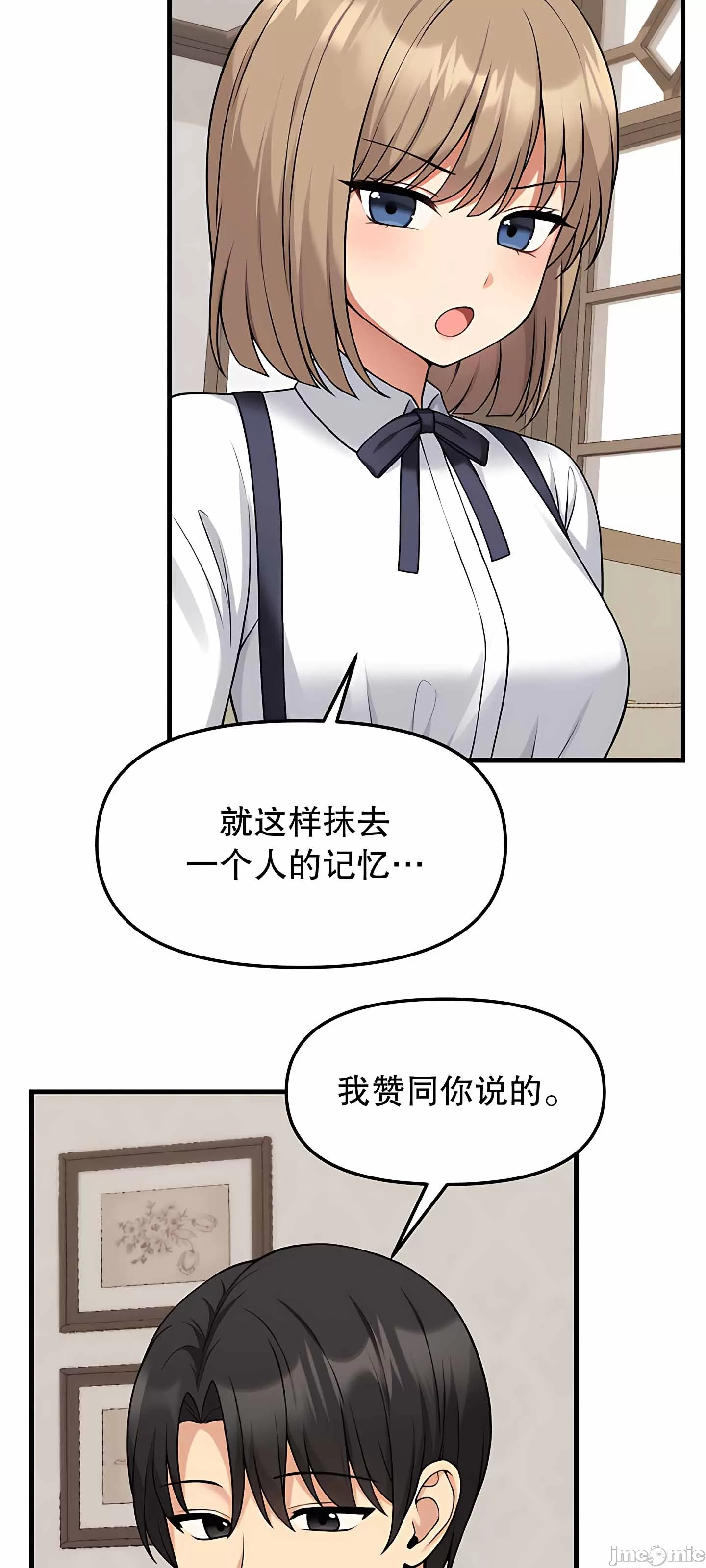 抖M女仆 第二季 第4话 第53页