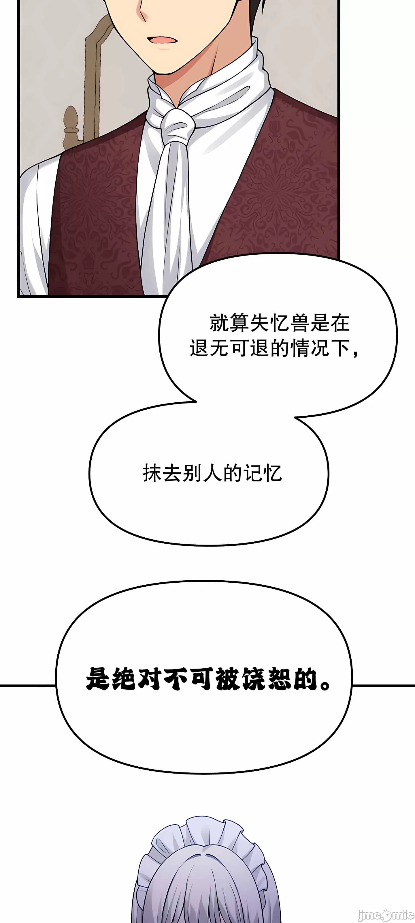 抖M女仆 第二季 第4话 第54页